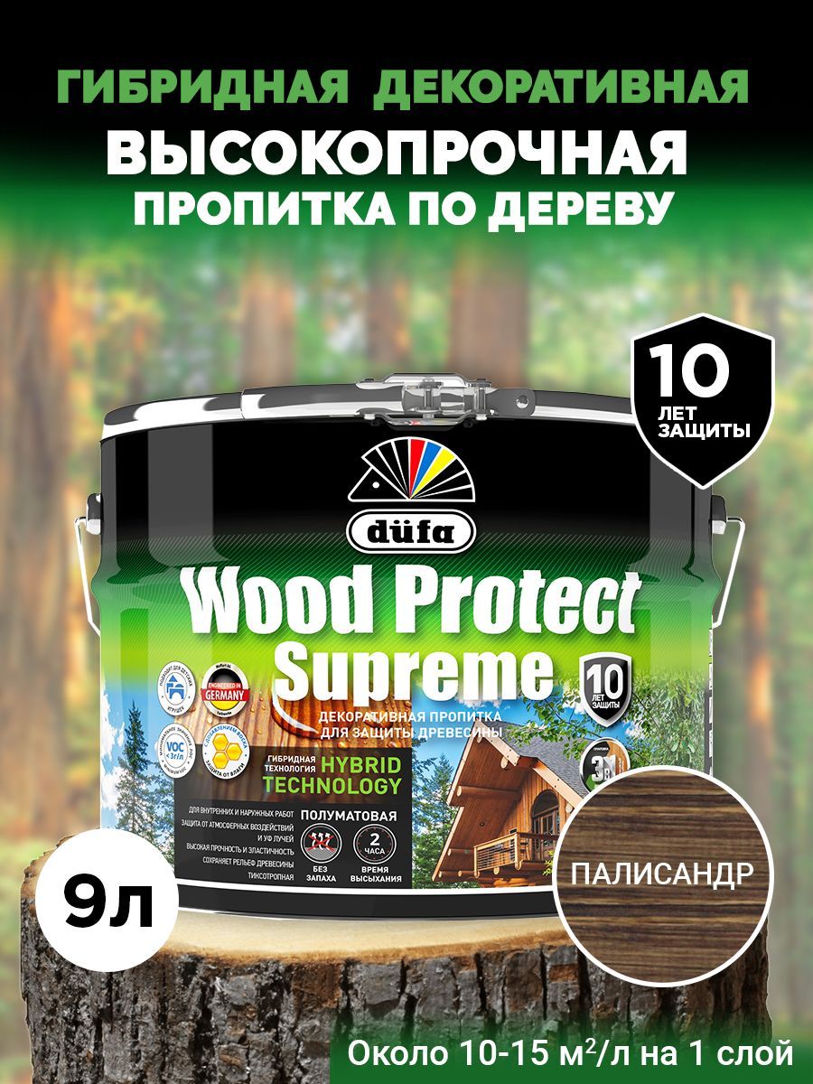 Dufa Пропитка Wood Protect Supreme для защиты древесины, палисандр 9 л