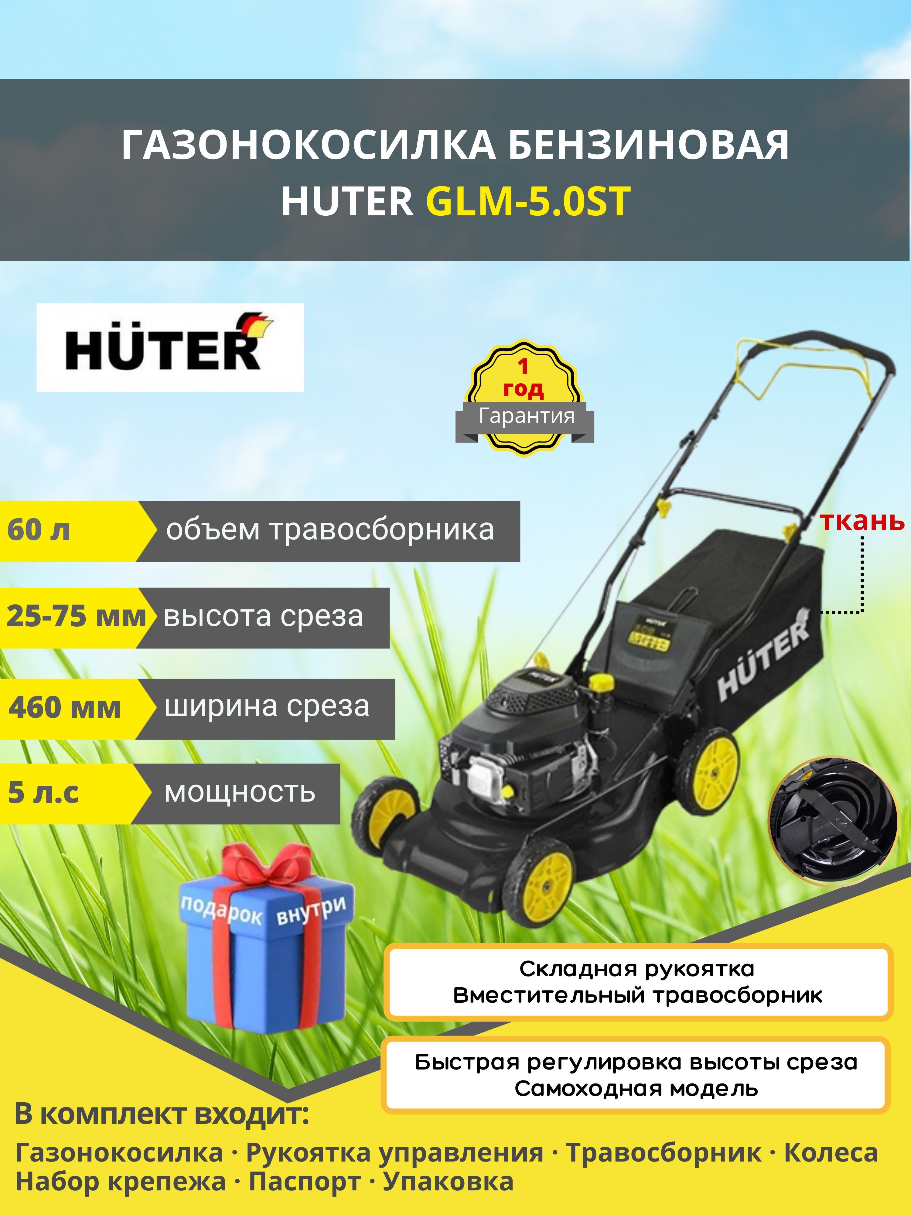 Huter GLM-5.0 St. GLM-5.0 St. Колесо для газонокосилки Huter GLM-5.0St. Huter GLM-5.0 St, 5 л.с., 46 см цены. Газонокосилка бензиновая huter glm 5.0 st