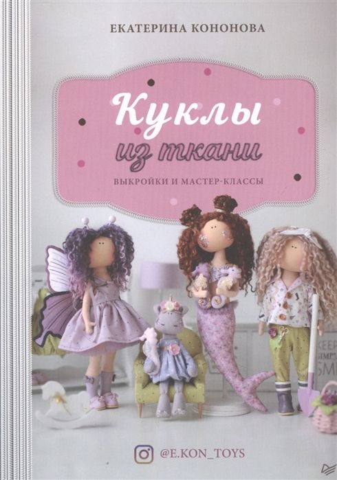 Выкройки для кукол BJD