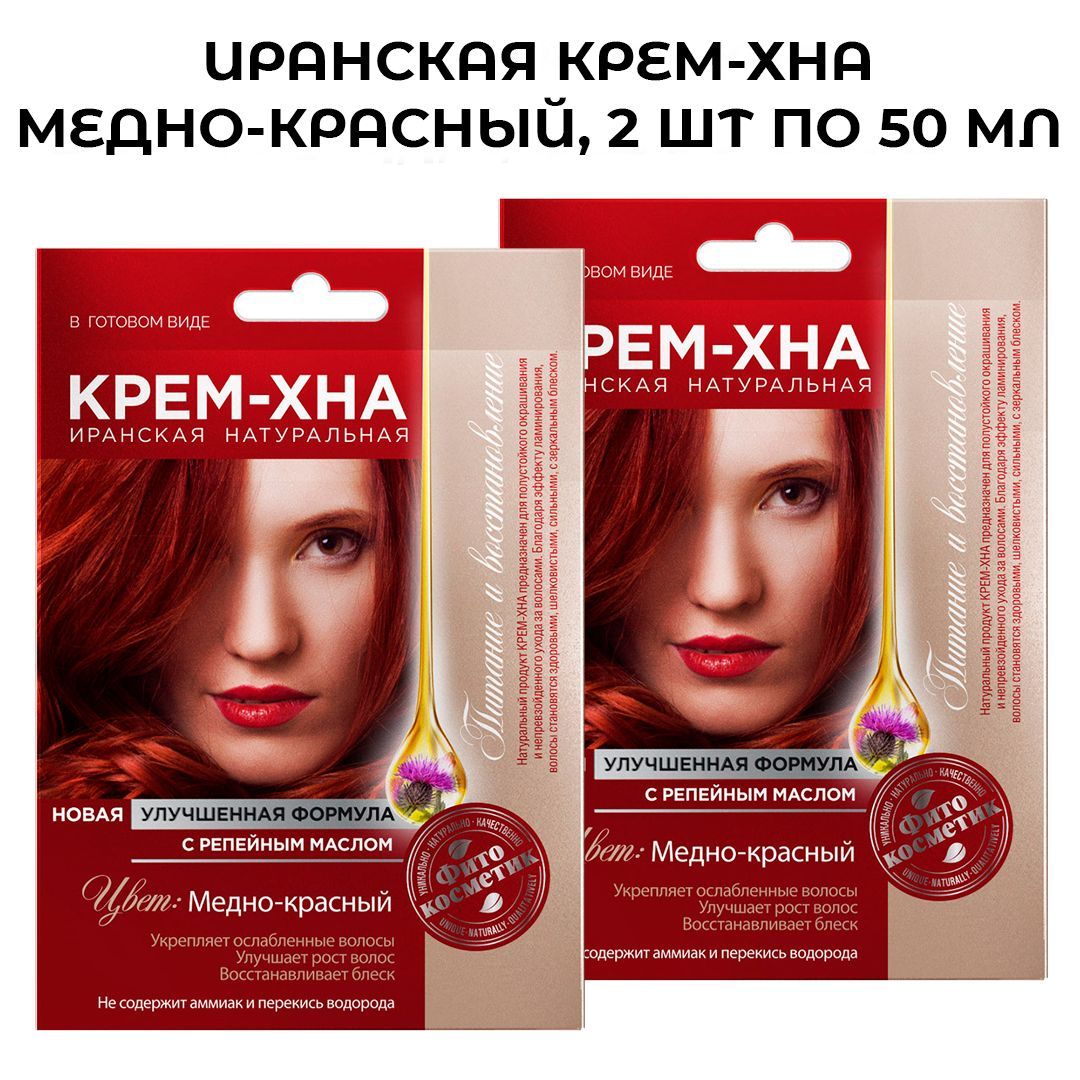 Крем хна иранская натуральная с репейным маслом. Фито краска хна. Крем краска фито хна. Хна иранская.