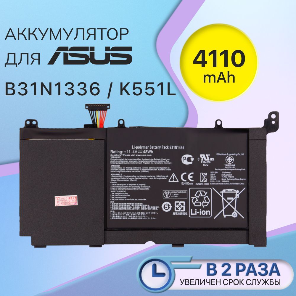 Аккумулятор для Asus B31N1336 / K551L / K551LN / S551 (48Wh, 11.4V) -  купить с доставкой по выгодным ценам в интернет-магазине OZON (1400282127)