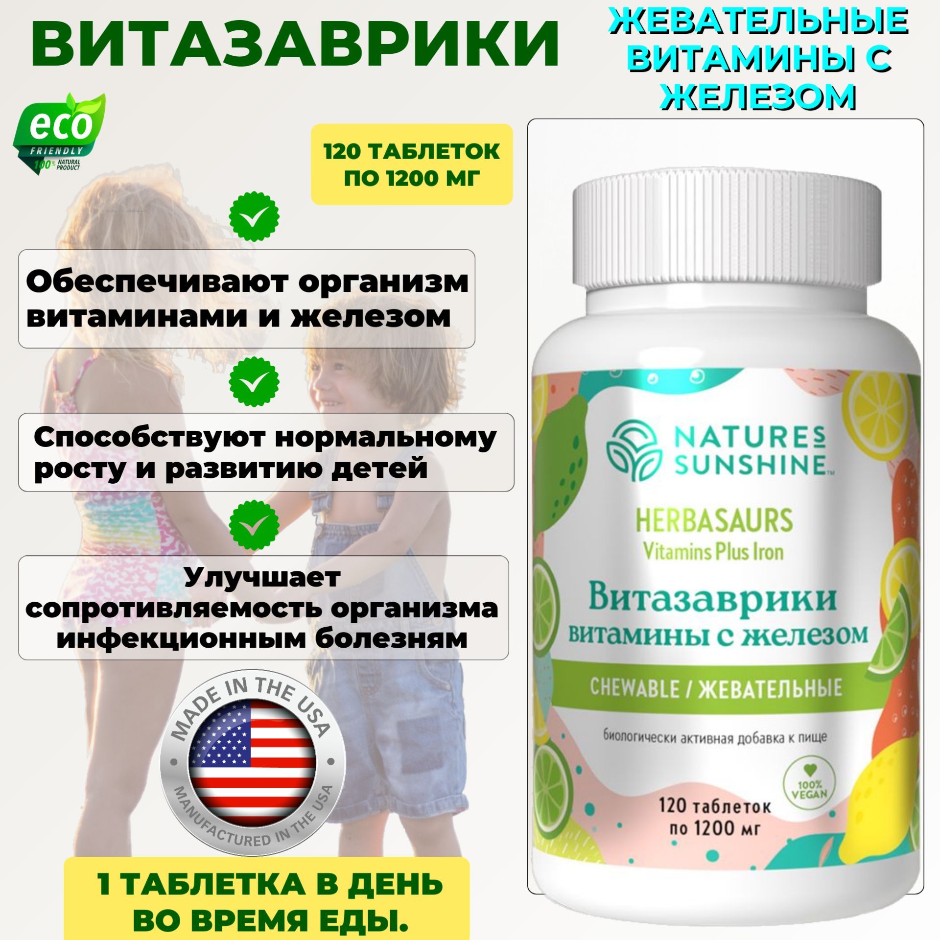 Витамины NSP (Nature's Sunshine Products) (НСП) – купить витаминно ...
