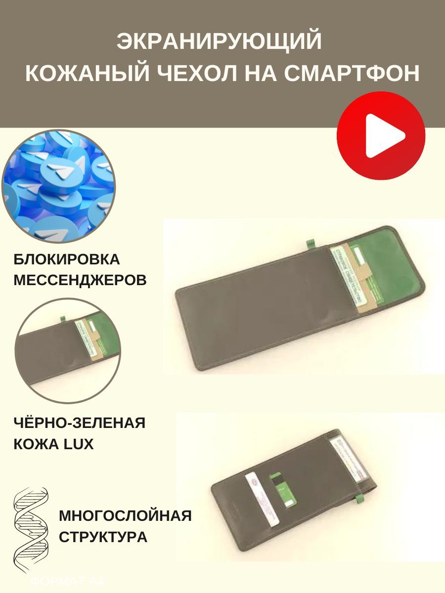 Экранирующий кожаный чехол на смартфон. Блокировка мессенджеров. Карманы для прав и СТС. Короткий клапан. Чёрно-зеленая кожа Lux.