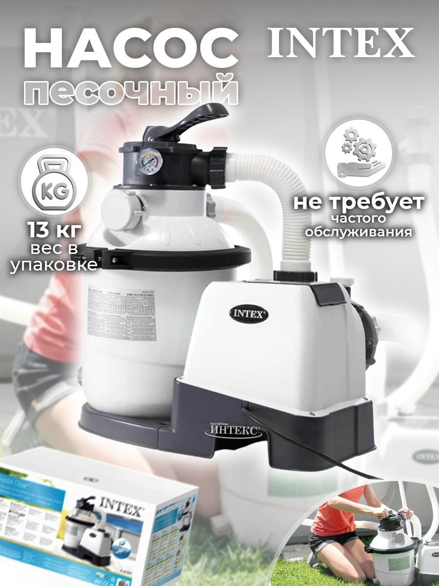 Песочный Насос Фильтр 26644 Купить