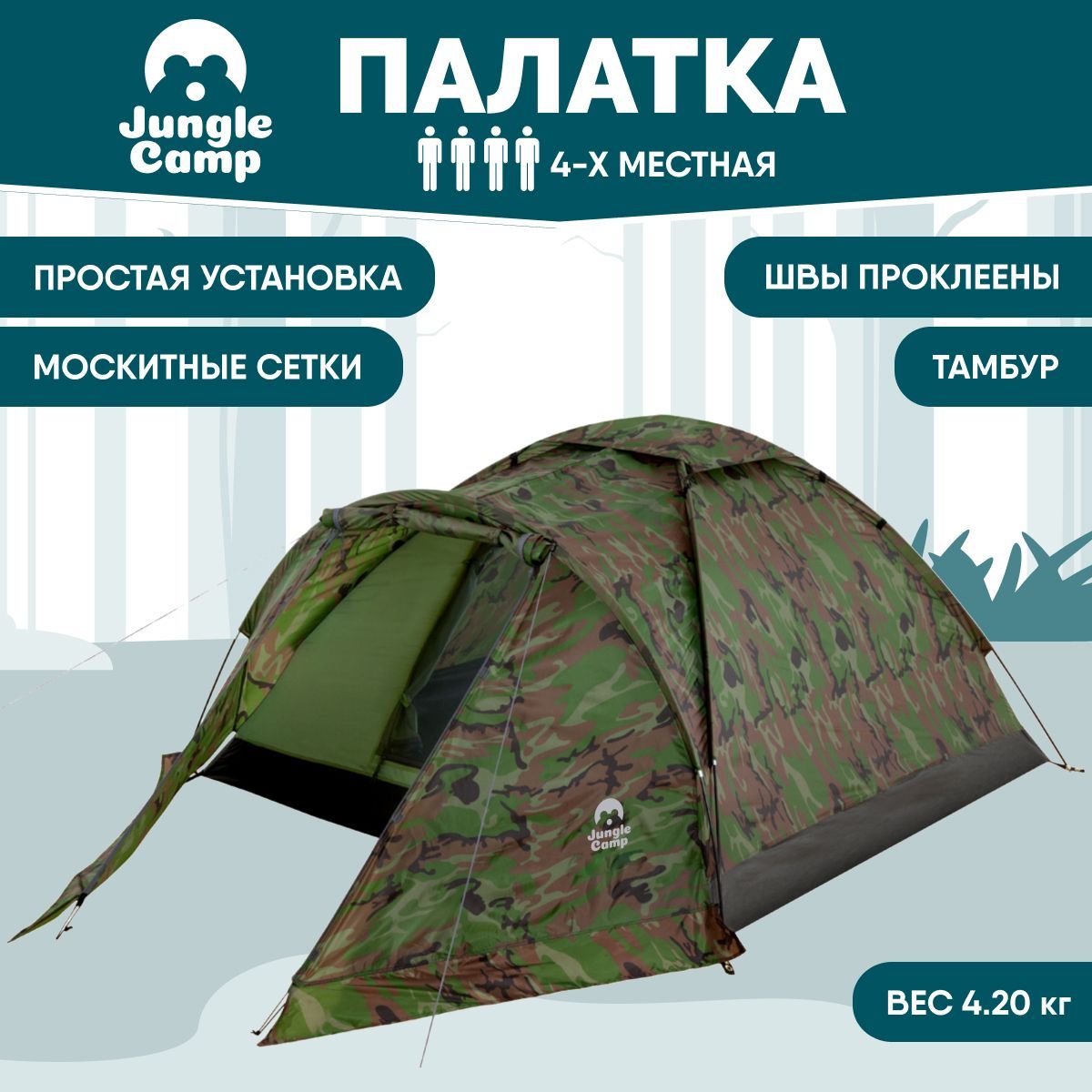 Палатка двухместная JUNGLE CAMP Forester 4, цвет: камуфляж