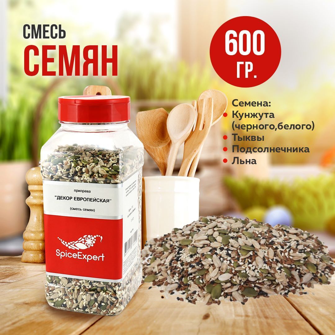 СмесьсемяндлясалатаSpiceExpert,семенакунжута,тыквы,подсолнечника,льна,600гр