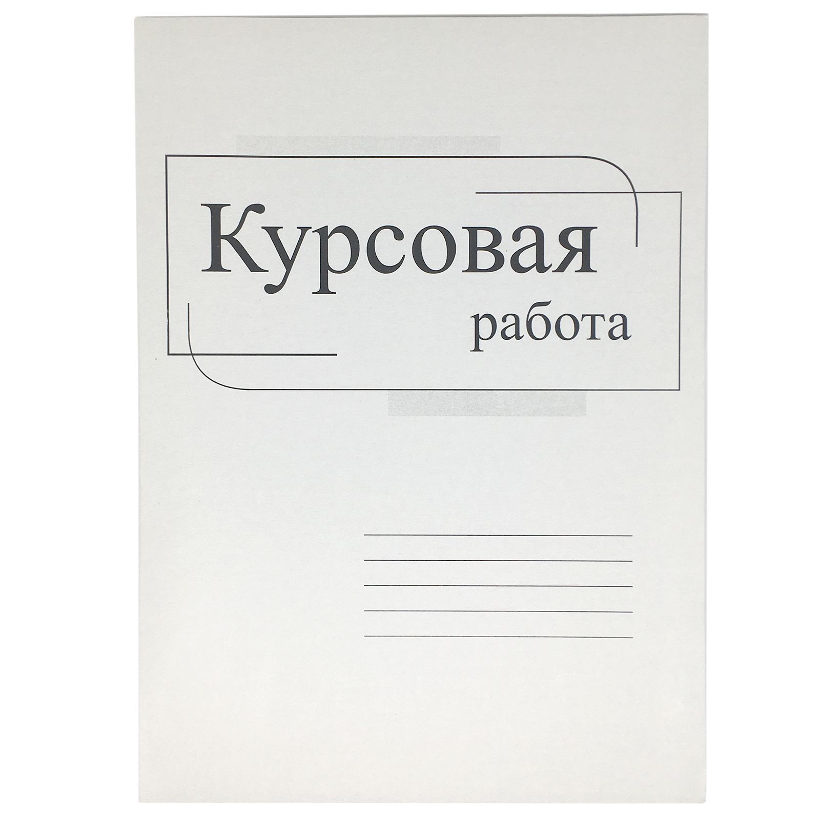 Папка с завязками картонная. Папка для курсовой работы. Скоросшиватель для курсовой работы. Папка для курсовой работы как называется.