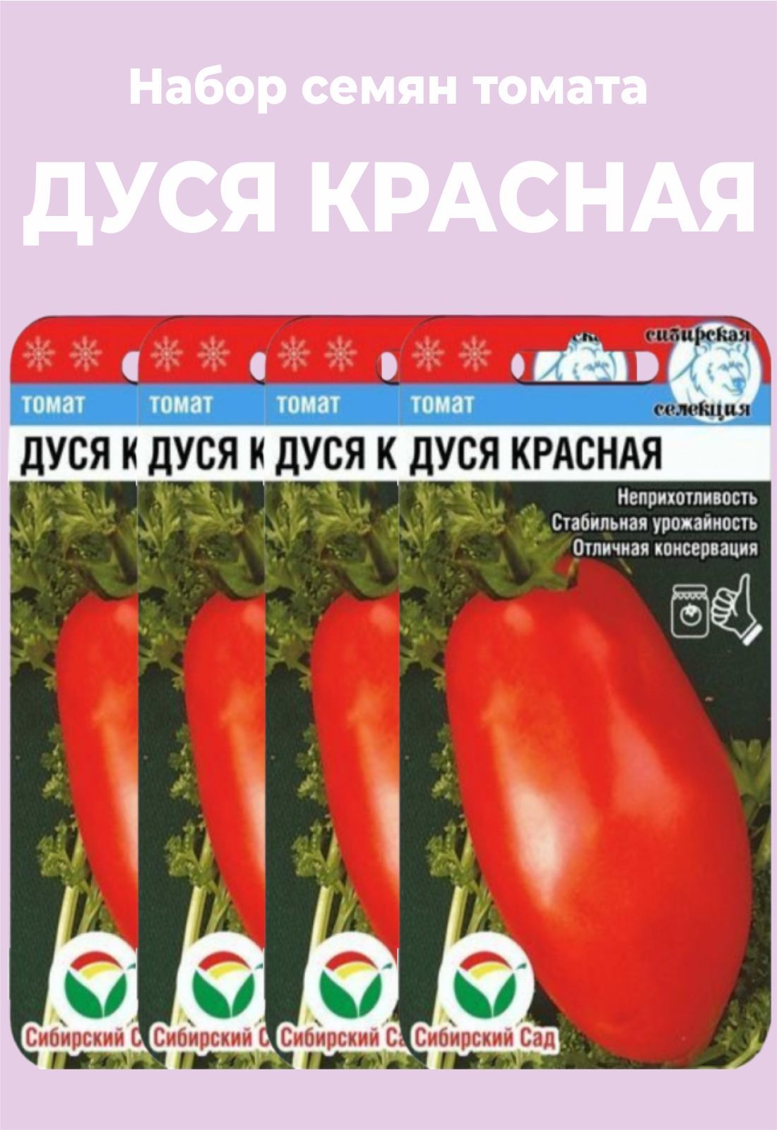 Дуся красная томат отзывы. Семена томат Дуся красная. Томат Дуся фото. Томат Дуся красная обзоры.