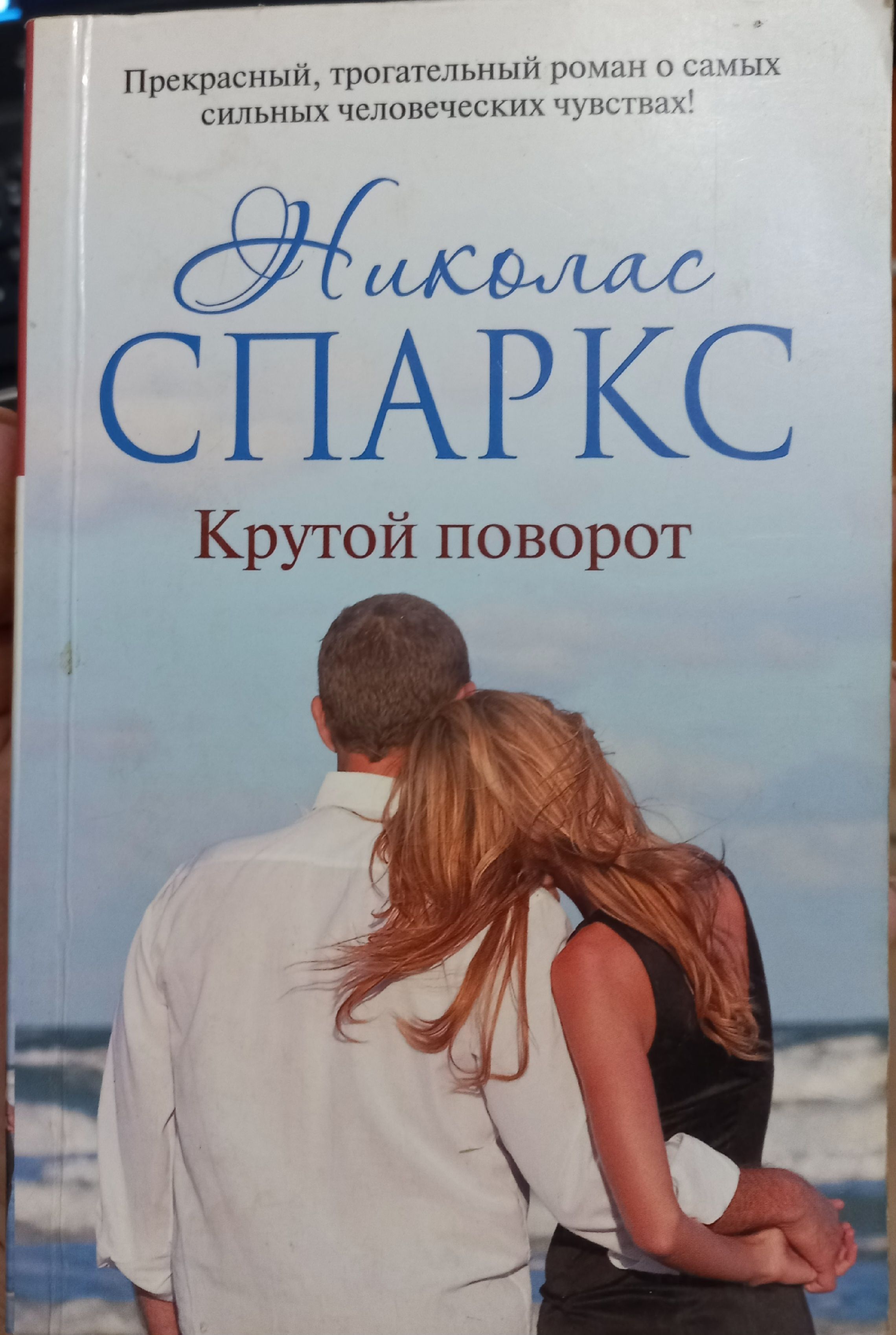 Николас спаркс книги. Спаркс Николас 