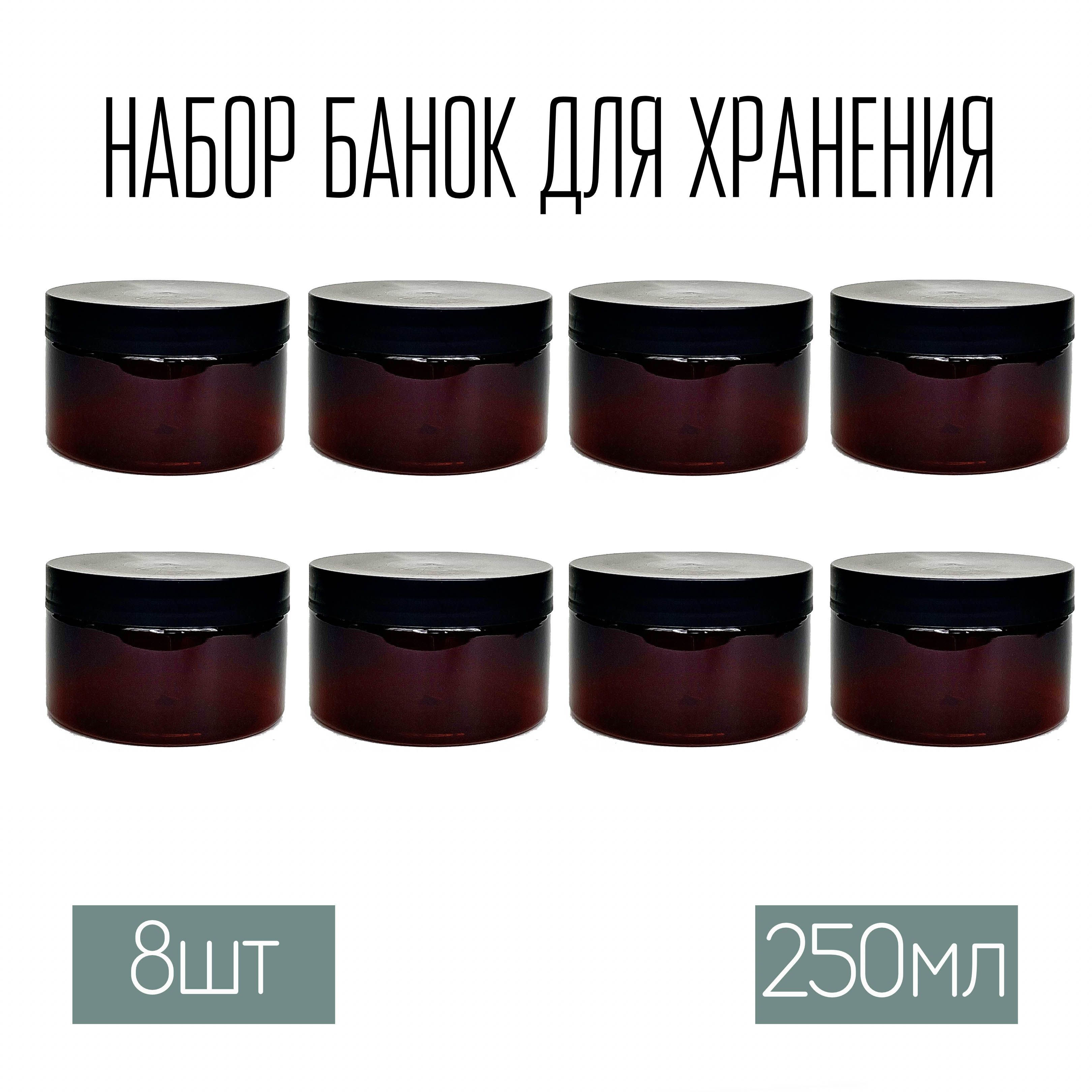 WoodHome Банка для продуктов универсальная, 250 мл, 8 шт