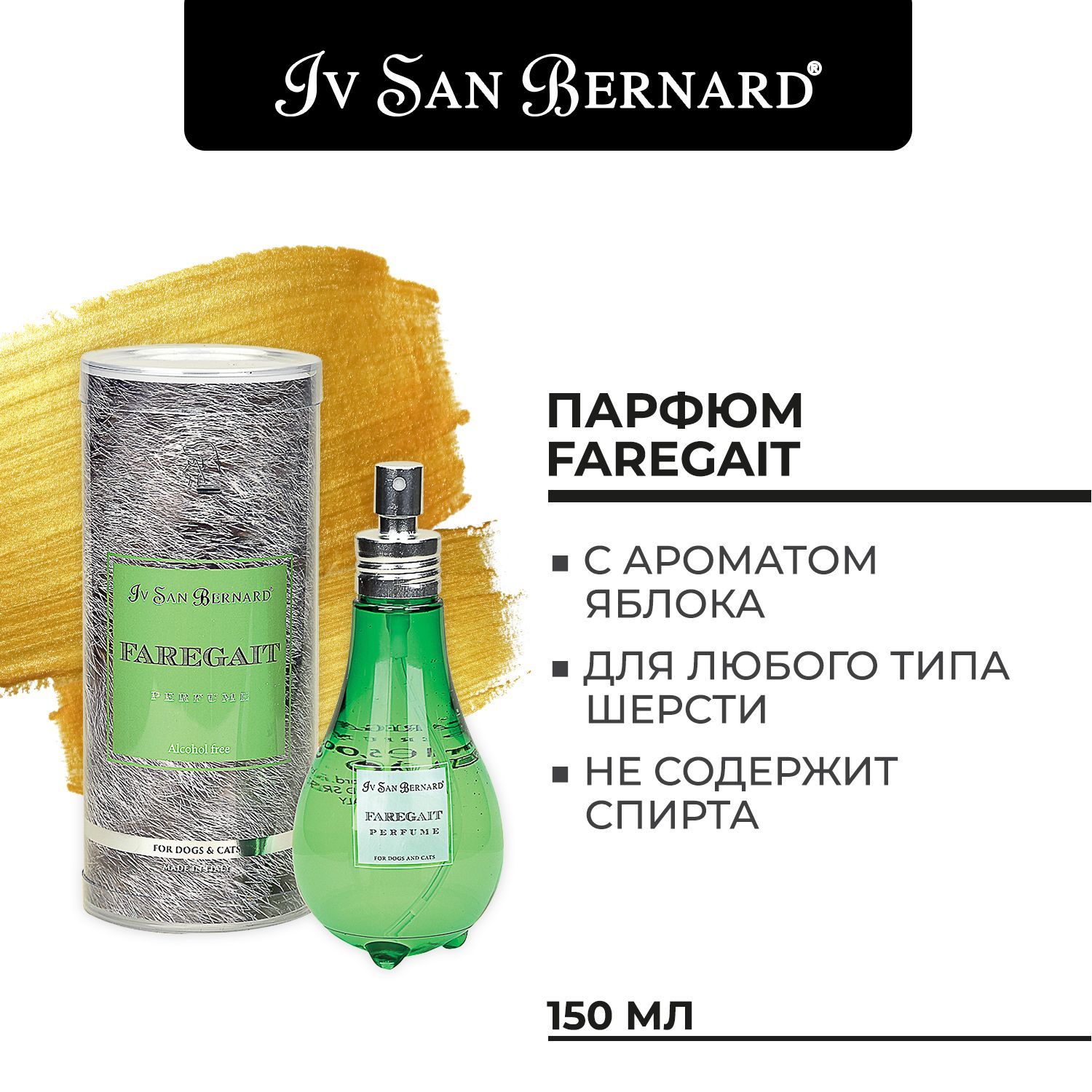 Парфюм Iv San Bernard Traditional Line Faregait 150 мл