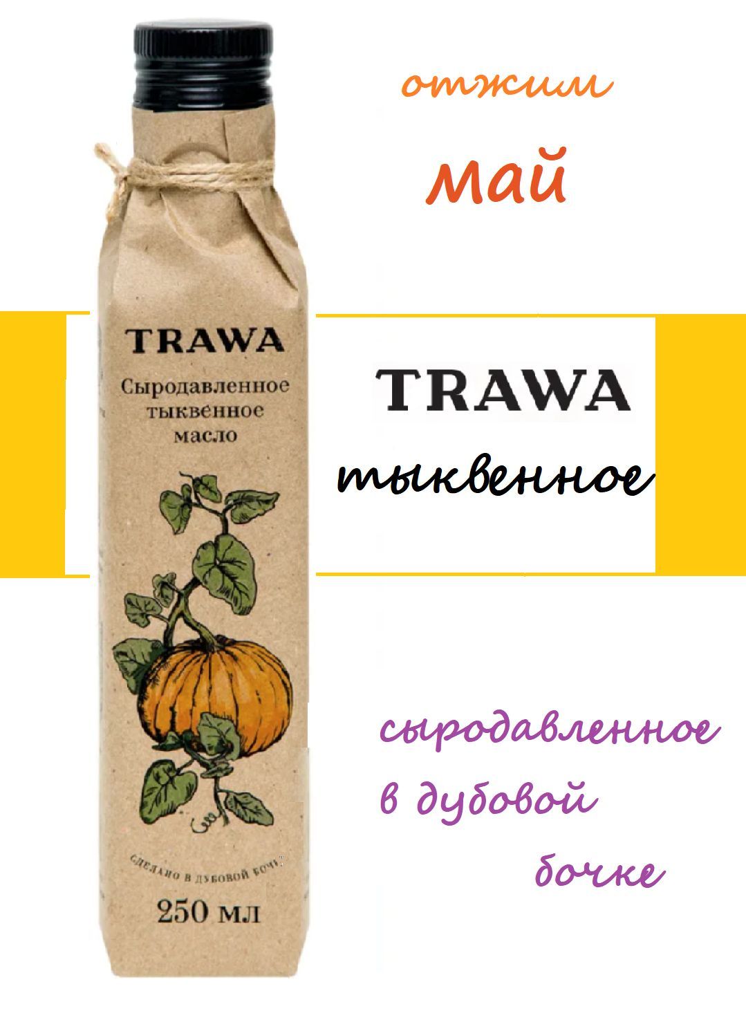 Сыродавленное Масло Тыквы Купить