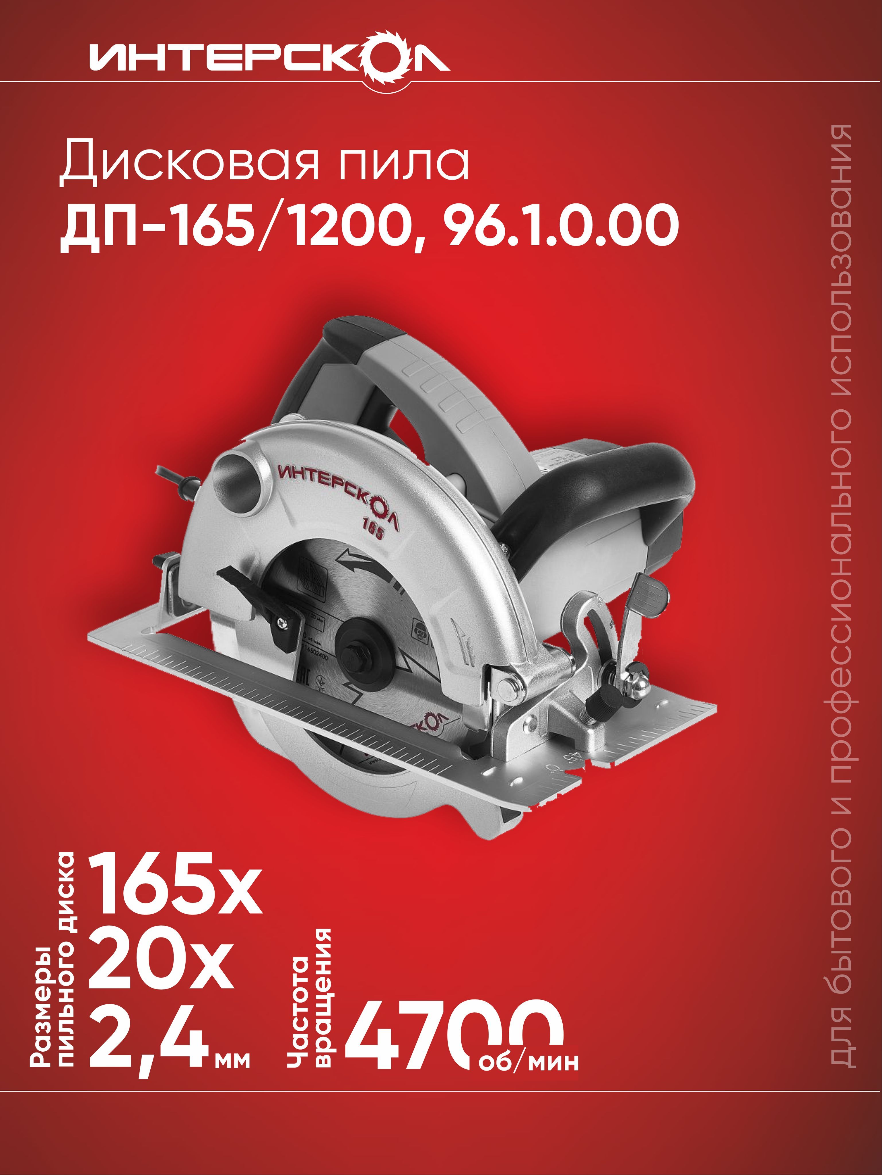 Пила дисковая 165 1200. ДП-165/1200 пила дисковая Озон. Слобода 96 1200х600.