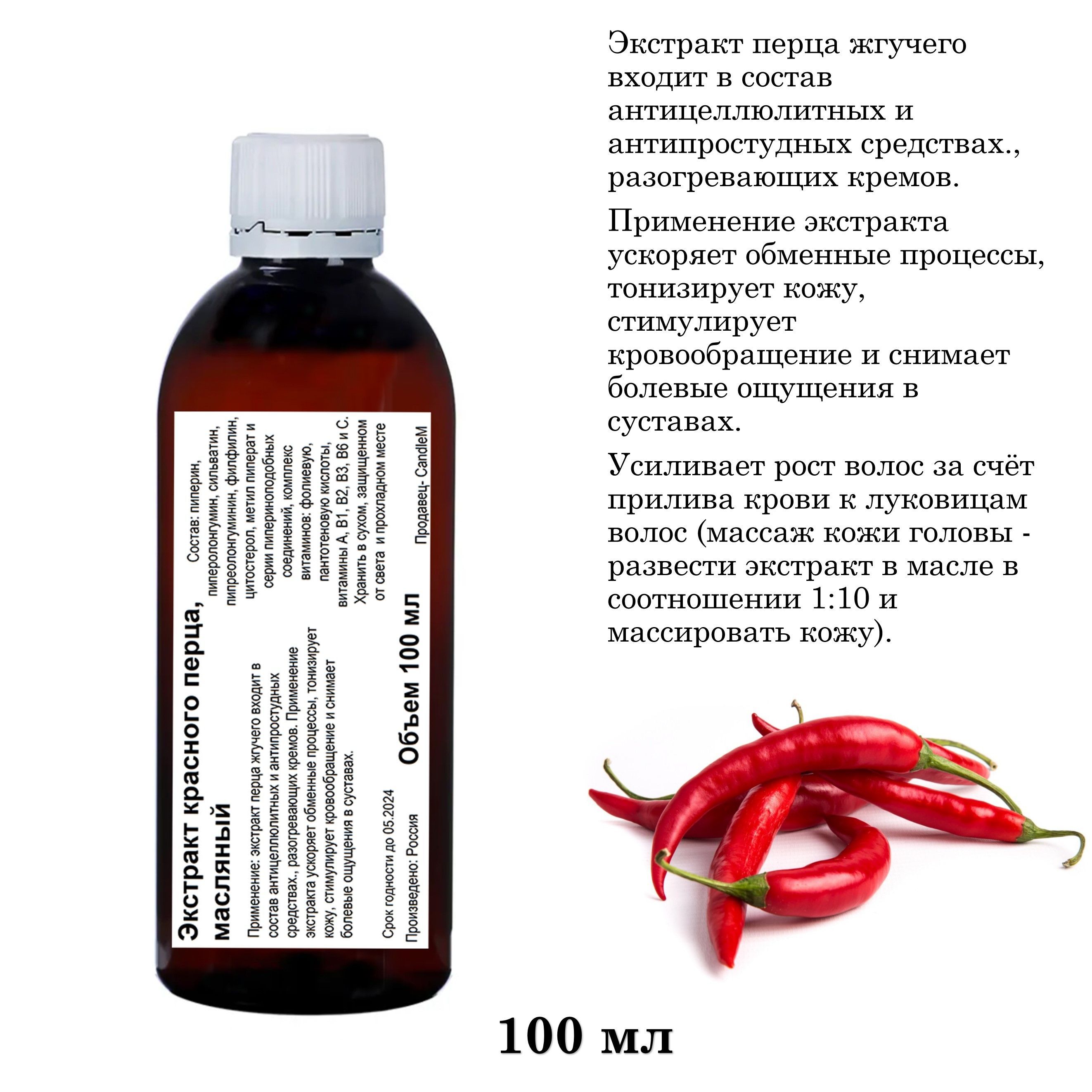 Экстракт Чили Купить В Аптеке