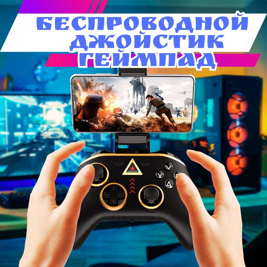 Беспроводной джойстик геймпад/игровой контроллер совместим с Ios/Android/мобильный телефон