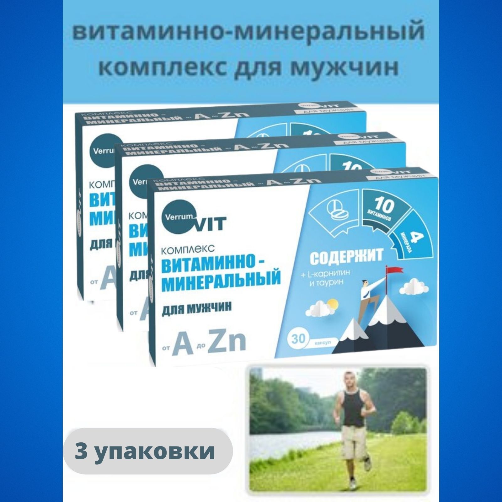 витаминный комплекс a-zn для мужчин витамир. биологически активная добавка к пище поливитаминный минеральный. будь здоров витамины для мужчин от а до zn. №30. витаминно минеральный комплекс для мужчин инструкция.