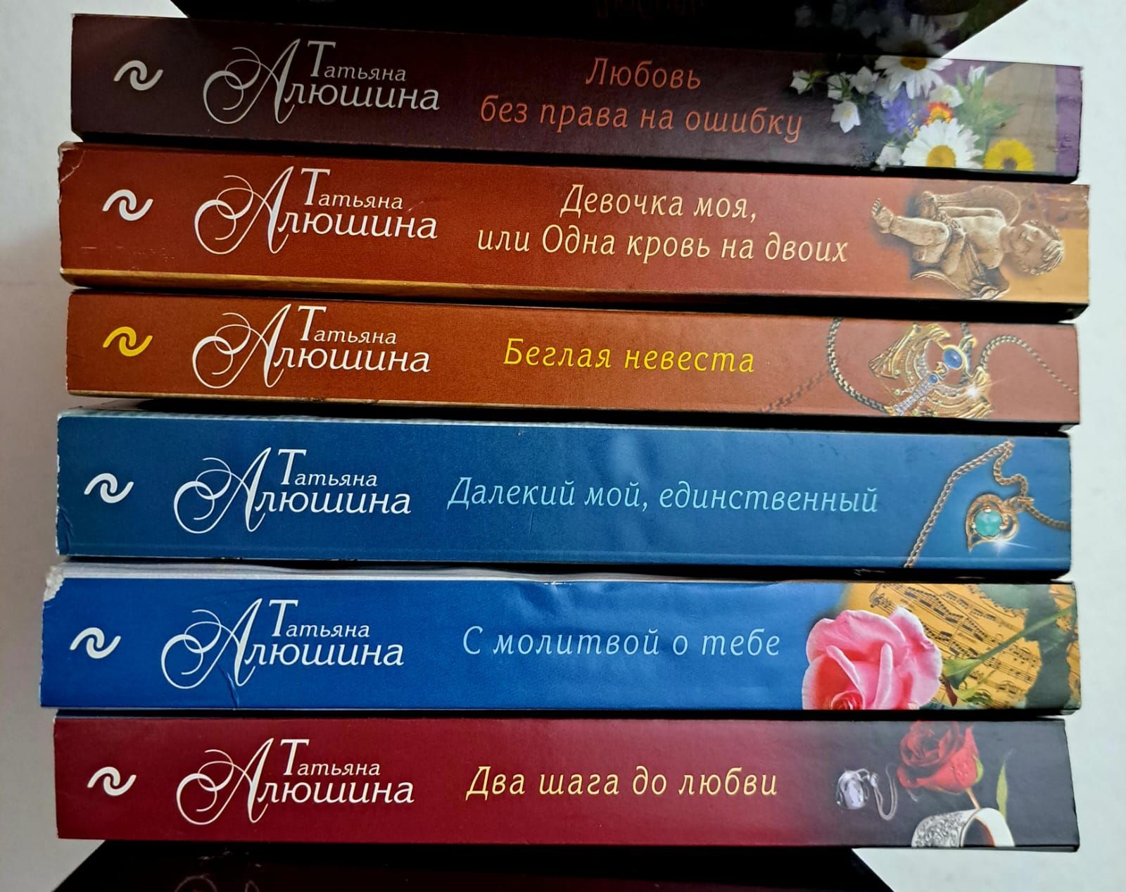 все книги татьяны алюшиной список по порядку