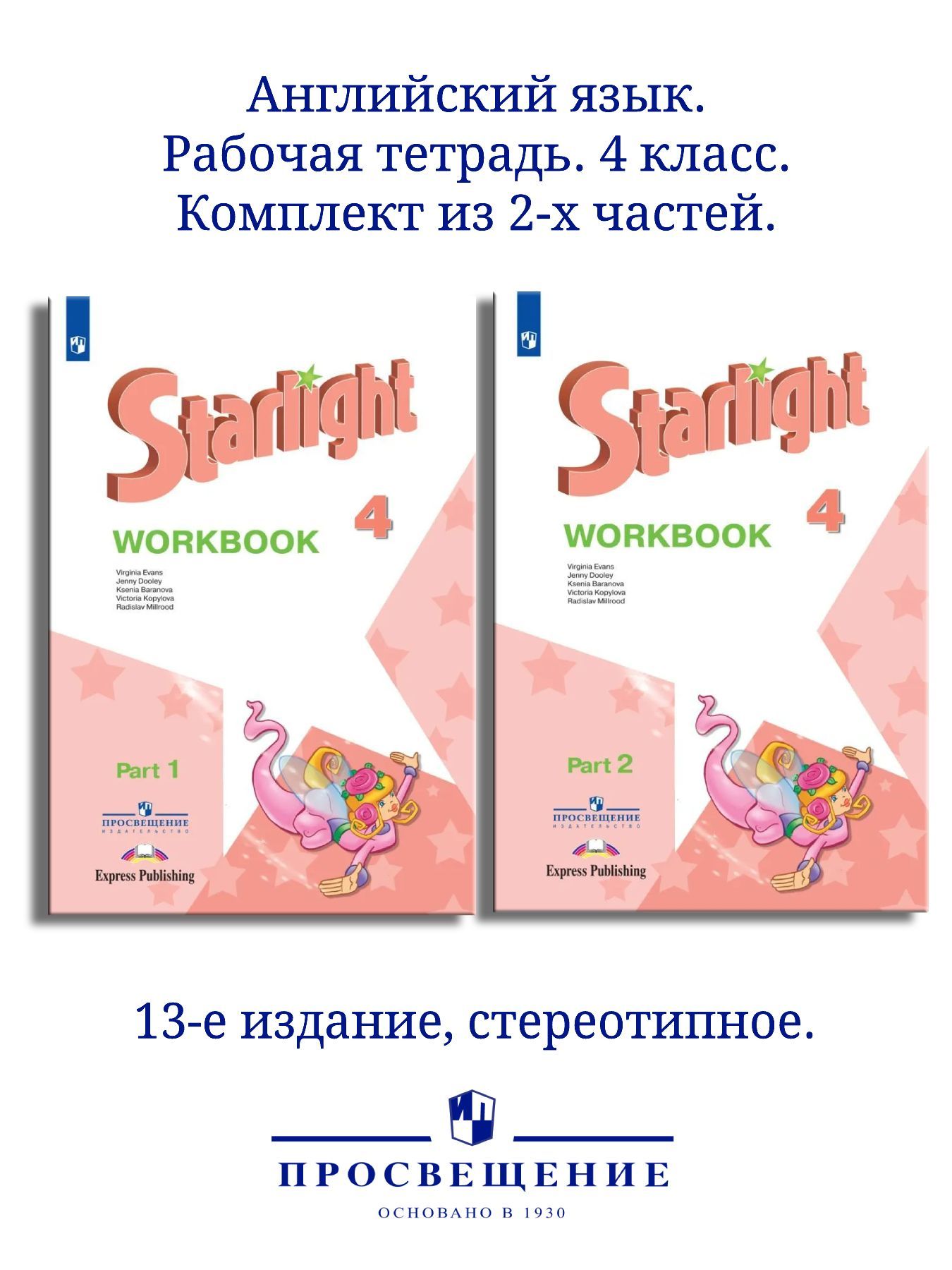 Английский язык 5 класс spotlight workbook. Учебник англ языка 7 класс. Английский язык просвещение 2023. Притыкина английский английский язык 1998 для дошкольников. Учебник английского 7 класс.