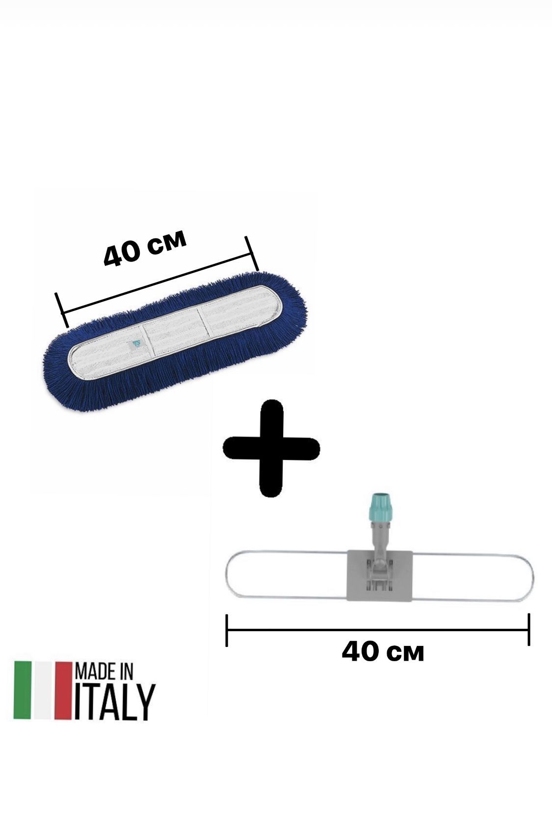 Комплект из Мопа для сухой уборки TTS с кармашками, 40 см, акрил и Держателя для мопов TTS складного, пластикового с металлической рамкой 40см