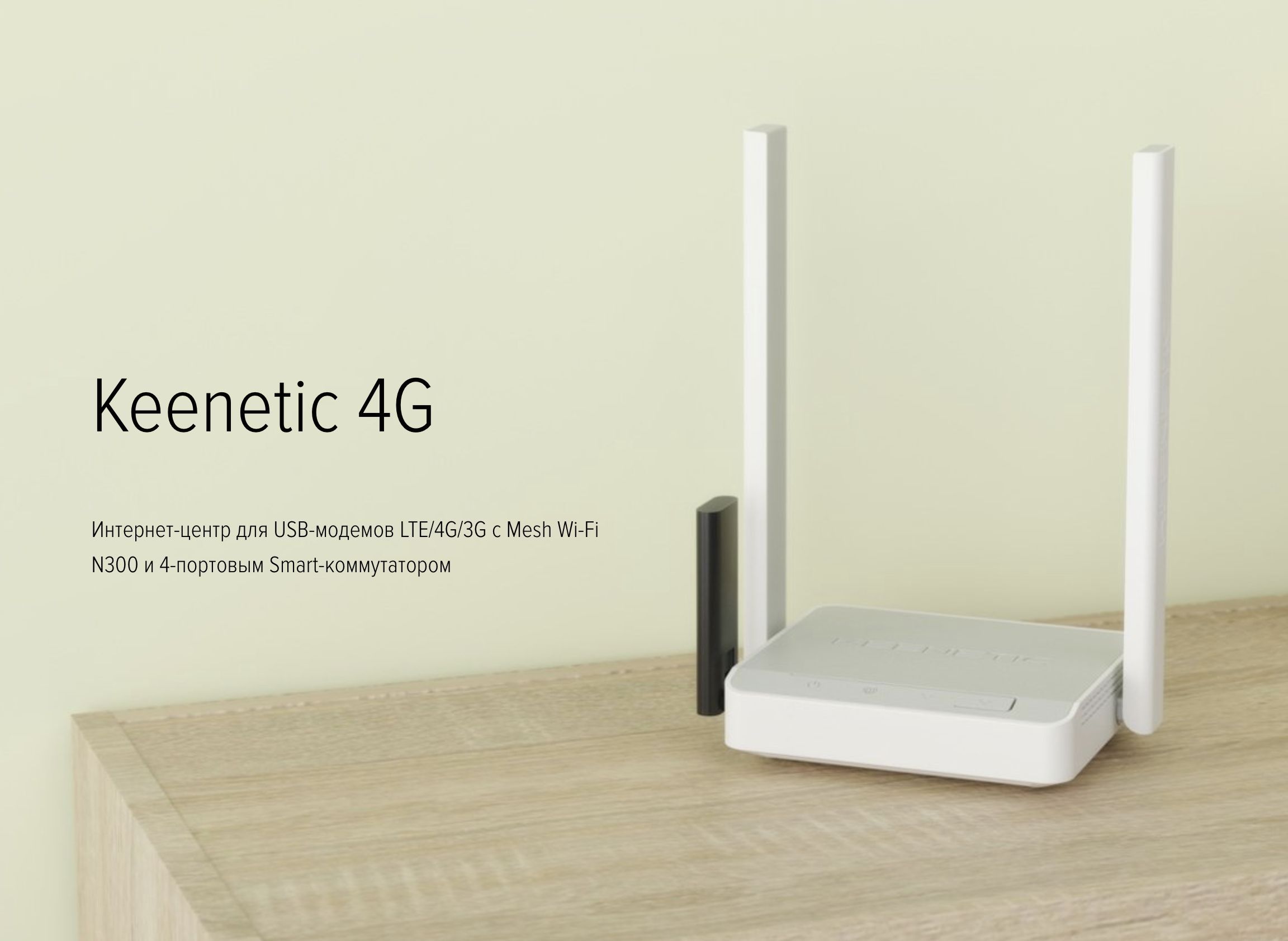 Wi fi роутер keenetic 4g kn 1212. Keenetic 4g (KN-1212) цены. Как настроить Keenetic KN-1212.