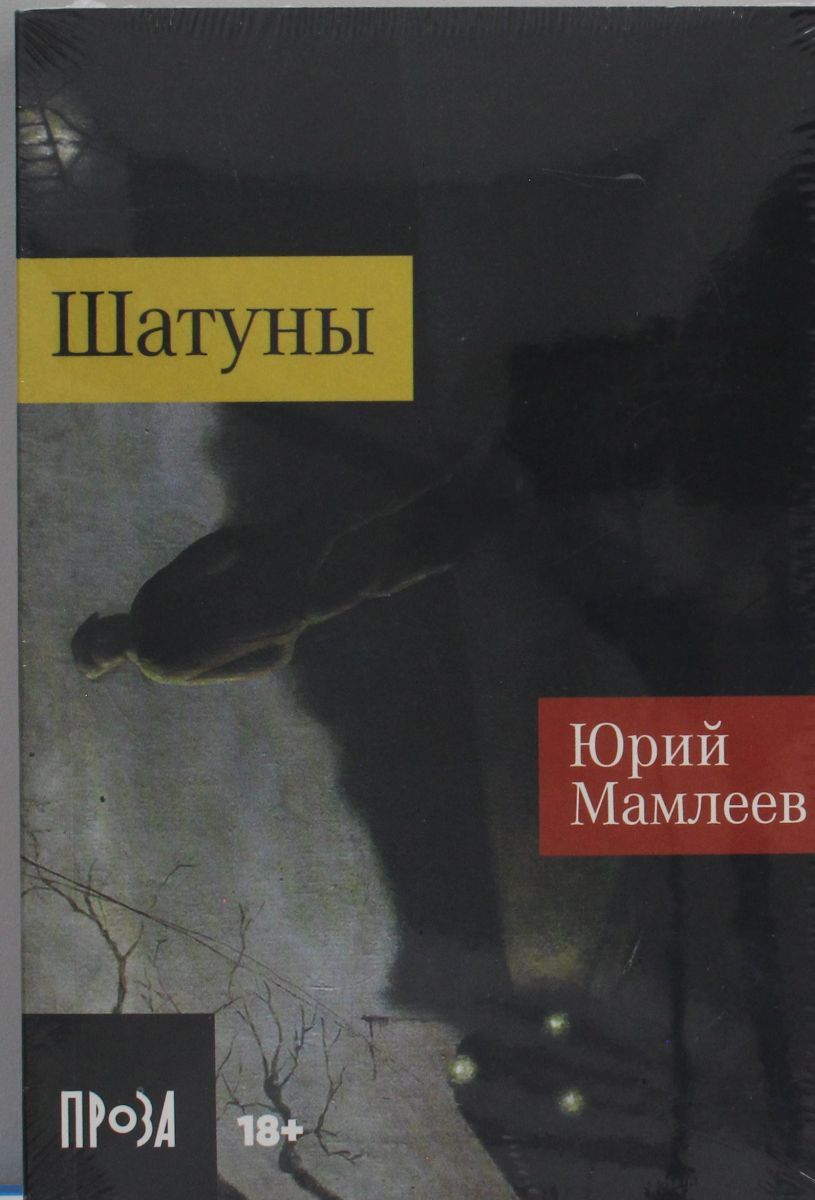 Шатун книга 3 аудиокнига