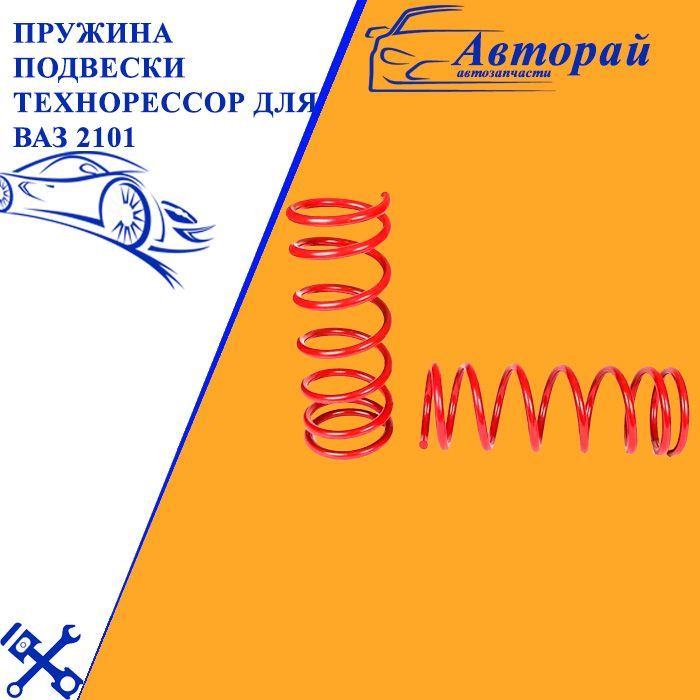 Пружины ваз 2101 размеры