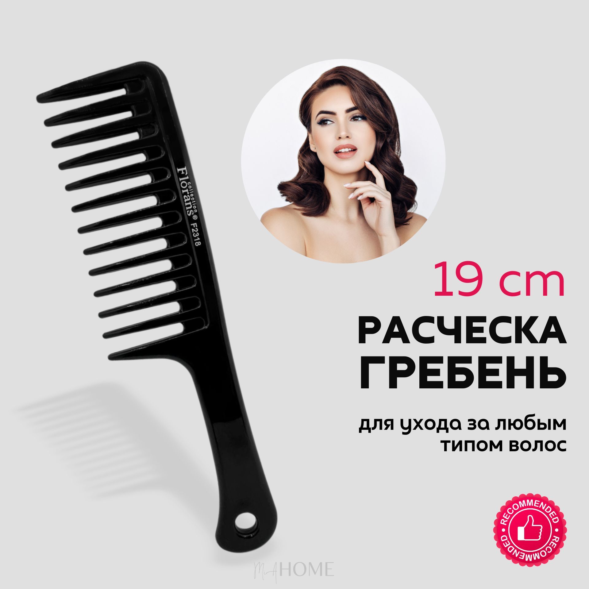 Florans гребень для волос - 19 cm / Расческа Dark Collection купить на OZON по низкой цене (923185999)