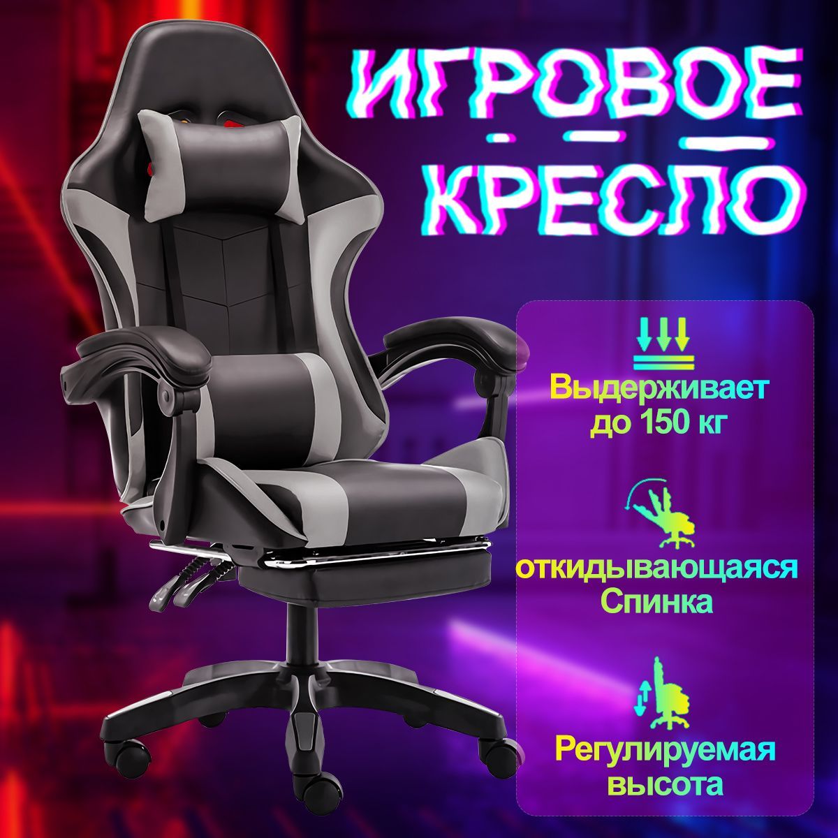 Игровое компьютерное кресло F-RIGT Компьютерное кресло / Игровое кресло /  Геймерское кресло_Серый - купить по выгодным ценам в интернет-магазине OZON  (861882657)