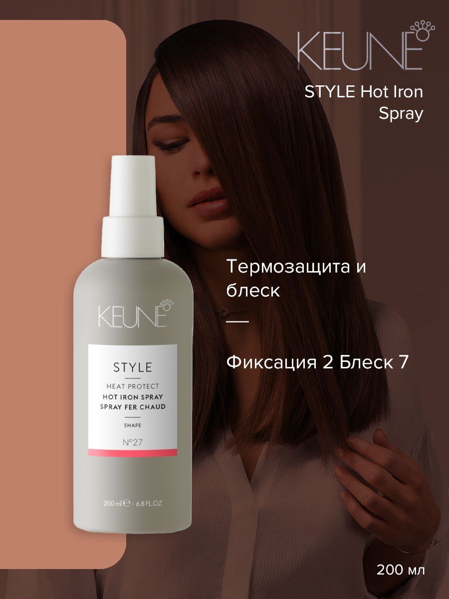 Keune Style Hot Iron Spray - Спрей для укладки утюжками 200 мл