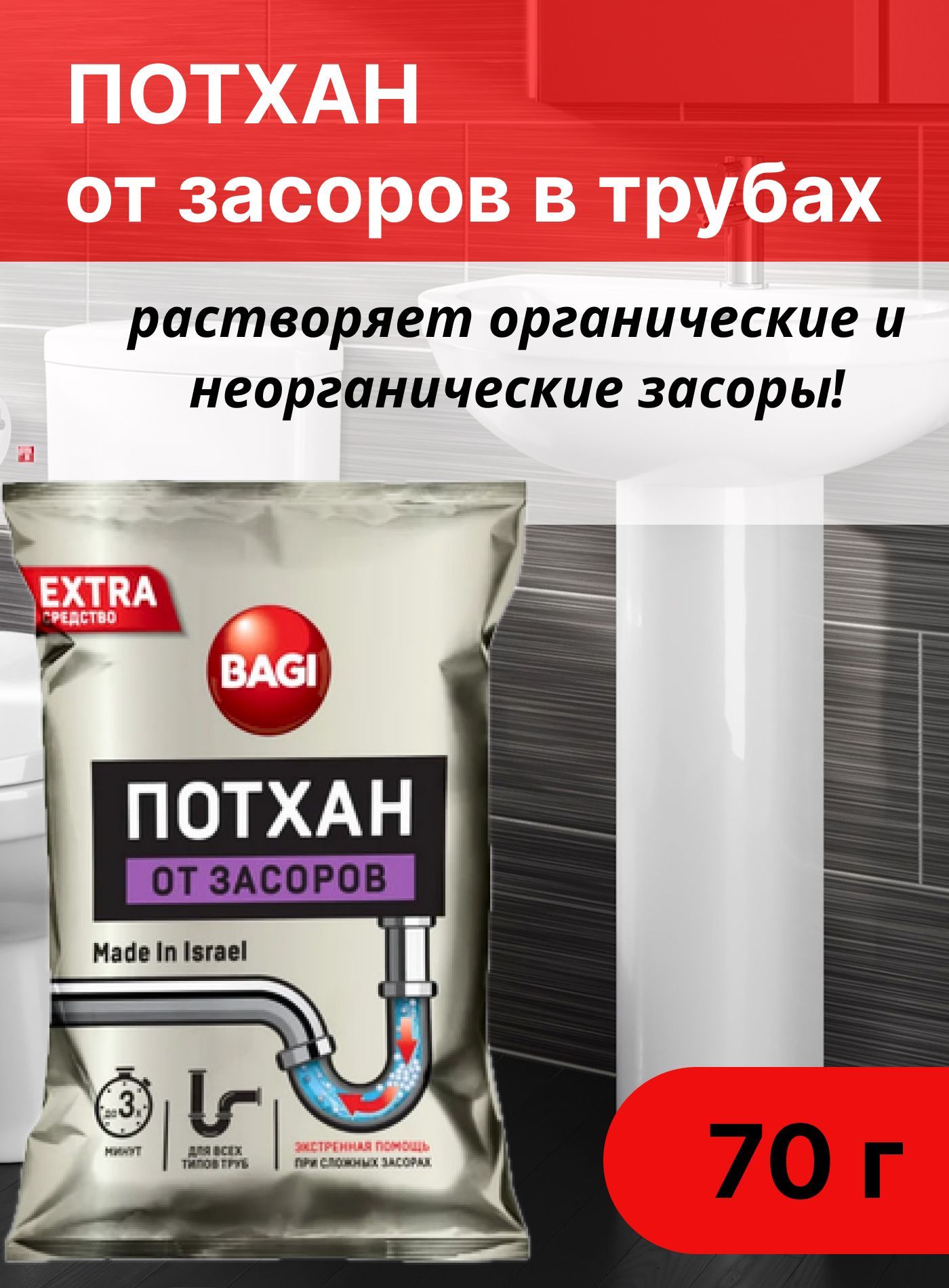 Потхан От Засоров Купить В Краснодаре Цена