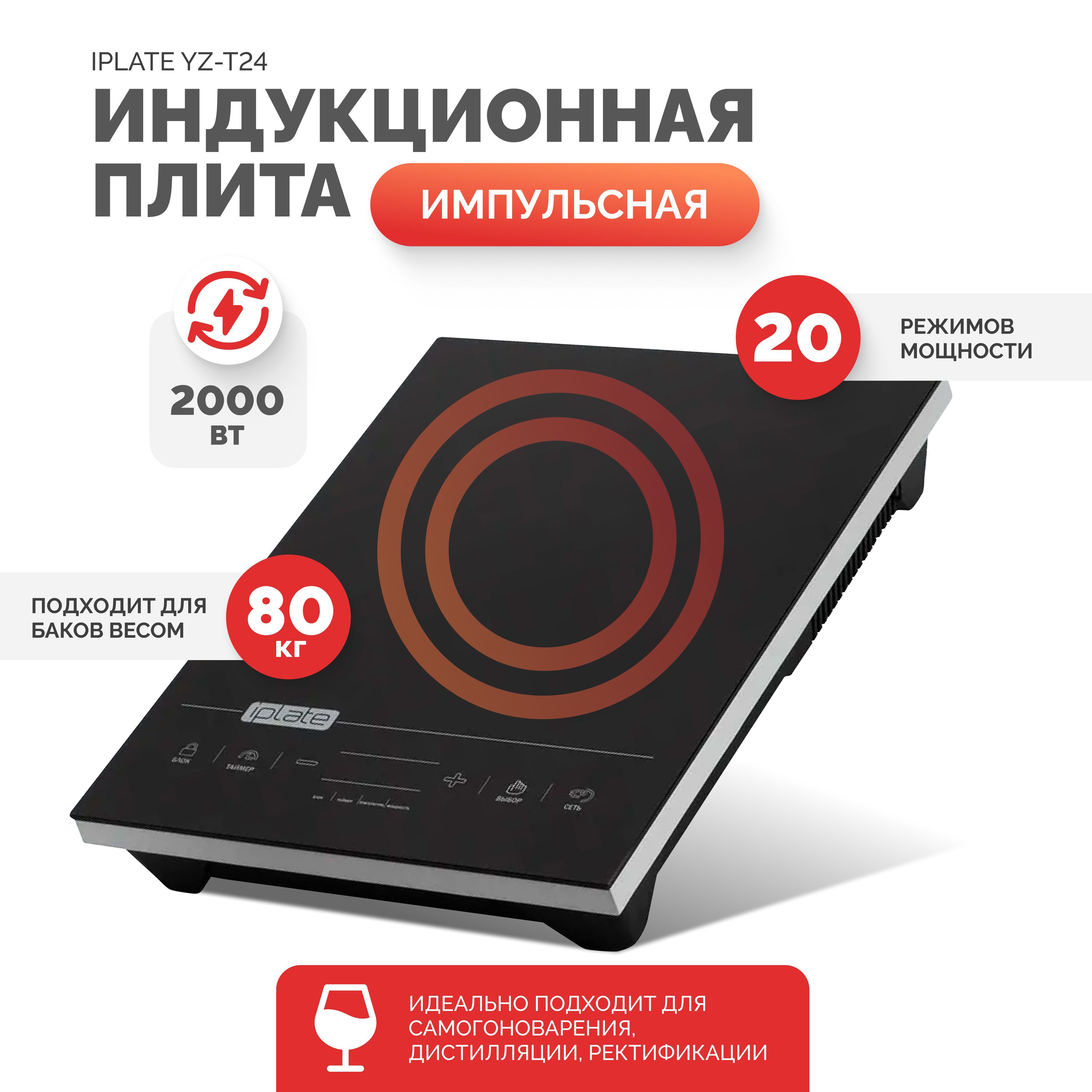 Купить Плиту Iplate Yz T24 Pro