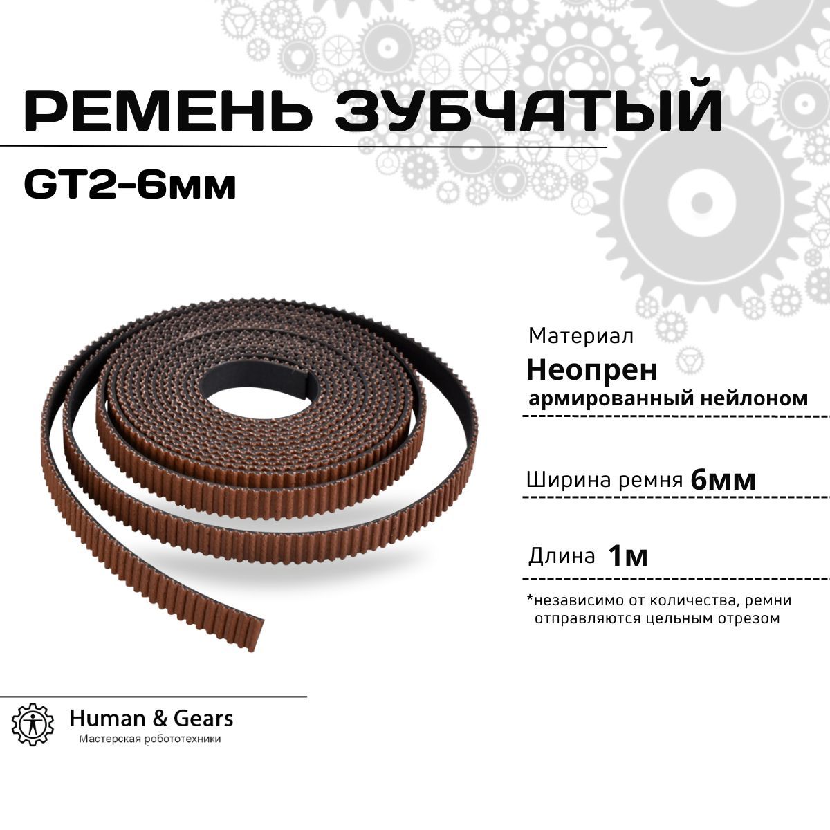 РеменьGT2,6мм,Каучук/неопрен,армированныйнейлоном,Черный,противоскользящий