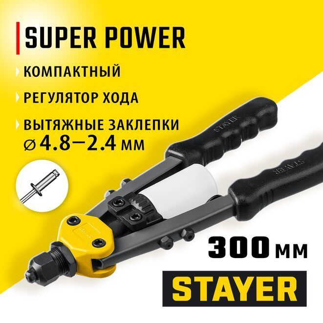 Компактный двуручный заклепочник STAYER Professional Compact-48 240 мм, 2.4 - 4.8 мм 3116_z01