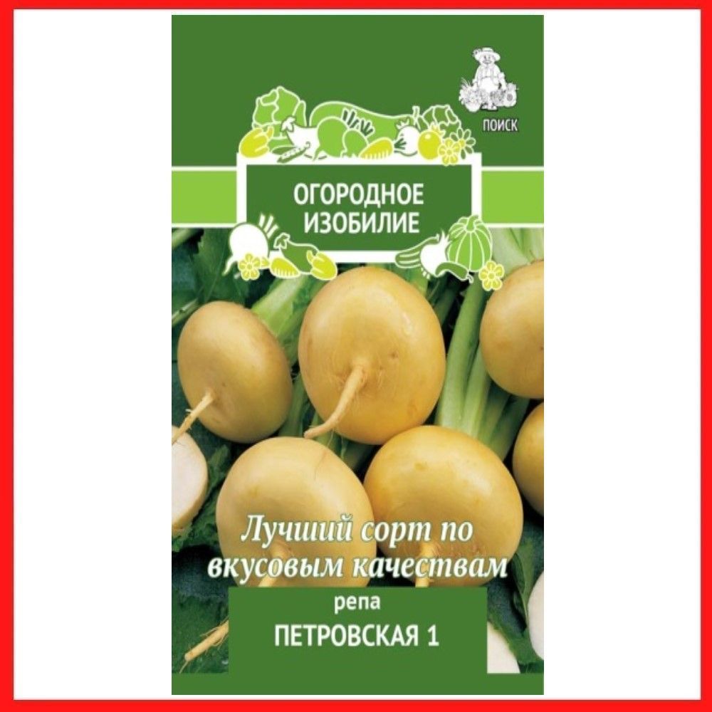 Репа ПОИСК Агрохолдинг Репа Гейша_желтый_кремовый - купить по выгодным  ценам в интернет-магазине OZON (978438945)