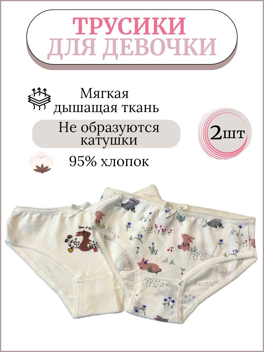 Ношеные Трусики дочери Комплект трусов слипы, 2 шт купить на OZON по низкой цене в Узбекистане,  Ташкенте (980087443)