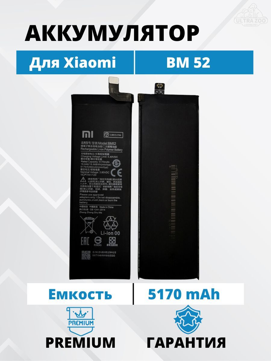 Аккумулятор Xiaomi BM52 для Mi Note 10 / mi note 10 Lite / mi 10Pro Premium  - купить с доставкой по выгодным ценам в интернет-магазине OZON (960925444)