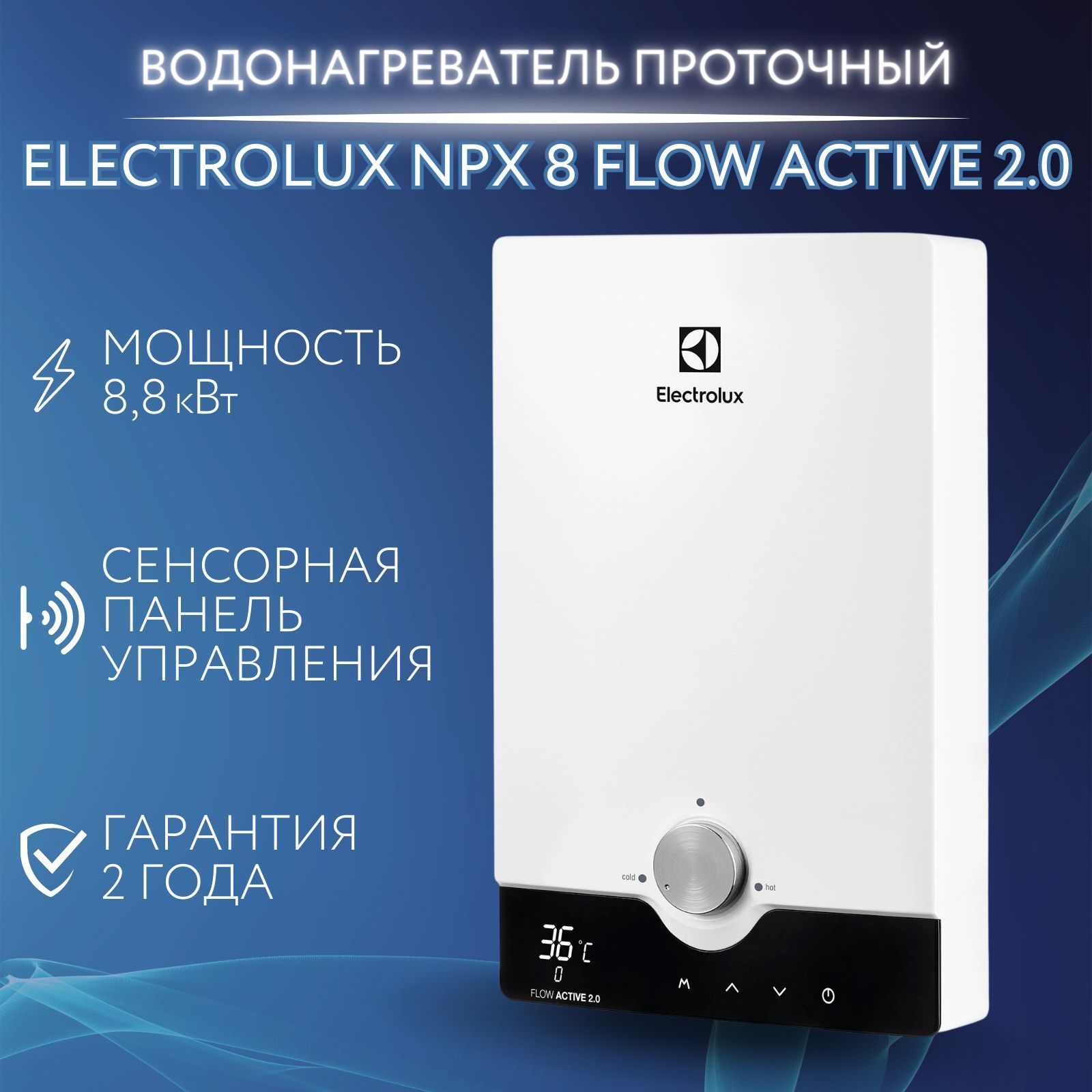 Flow active. Electrolux NPX 8 Flow Active 2.0. Проточный электрический водонагреватель Electrolux NPX 8 Flow Active 2.0. Водонагреватель Electrolux Flow Active 2.0 NPX 8, проточный, 8.8КВТ. Блок водонагревателя Электролюкс.
