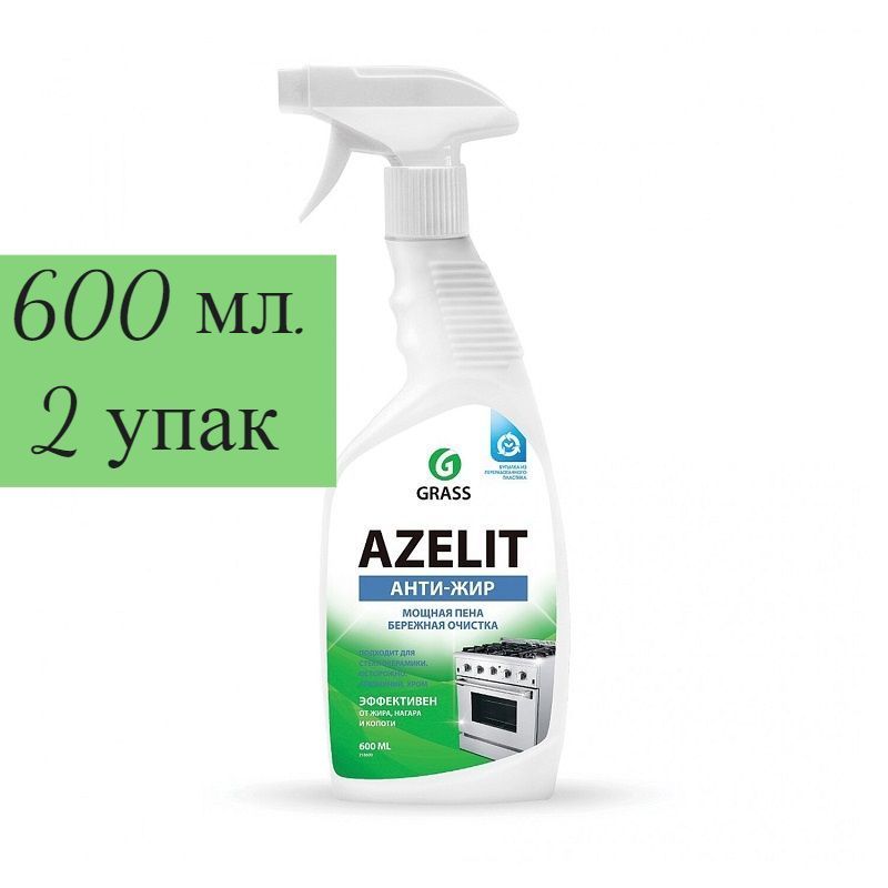 Азелит чистящее инструкция по применению. Grass чистящее средство для кухни "Azelit" 0,6кг триггер. Азелит для пластика. Azelit для полов. Азелит пятновыводитель для одежды.