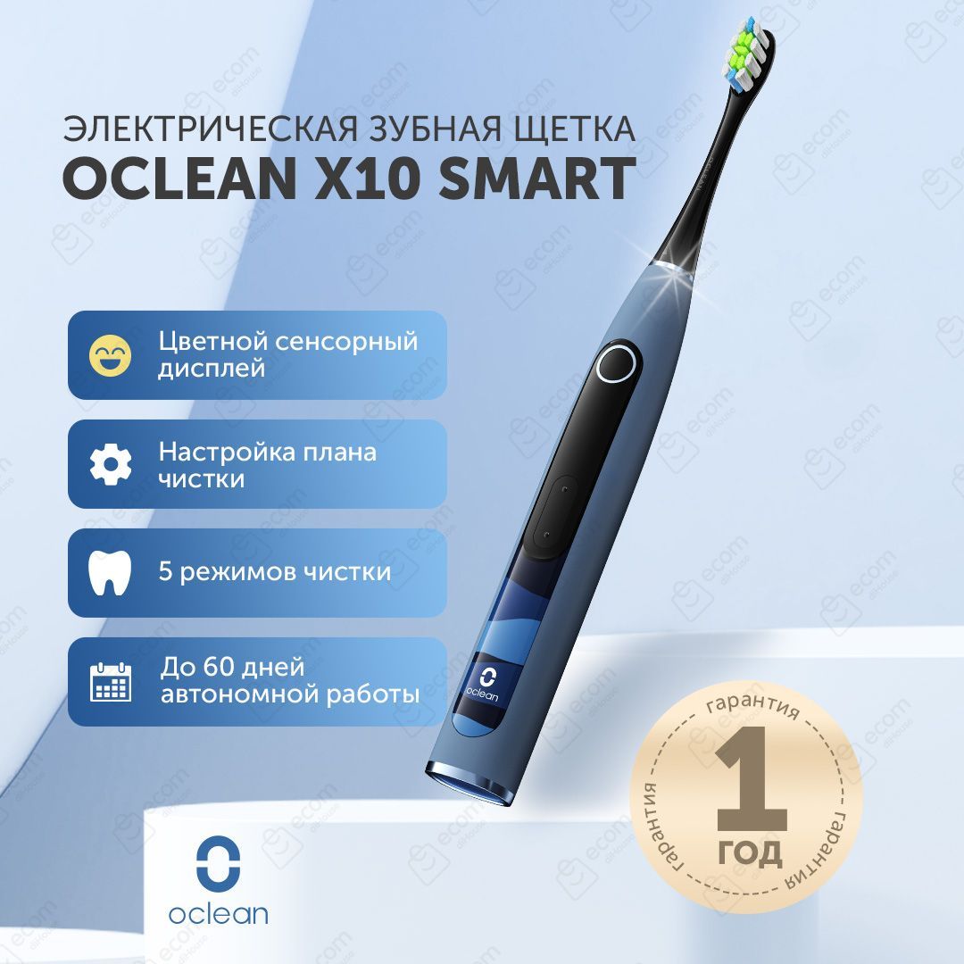 Электрическая зубная щетка Oclean X10 Smart Sonic Electric Toothbrush (DeepDive Blue), синий