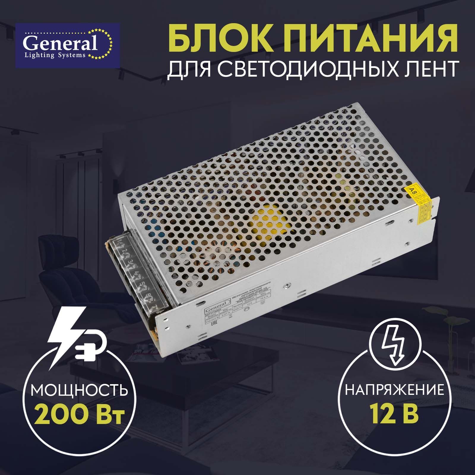 БлокпитаниядлясветодиоднойлентыGeneral200w12B