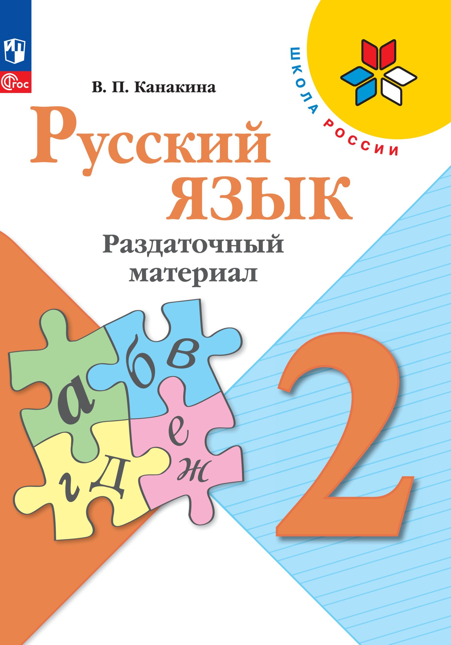 Русский Язык Раздаточный Материал – купить в интернет-магазине OZON по  низкой цене