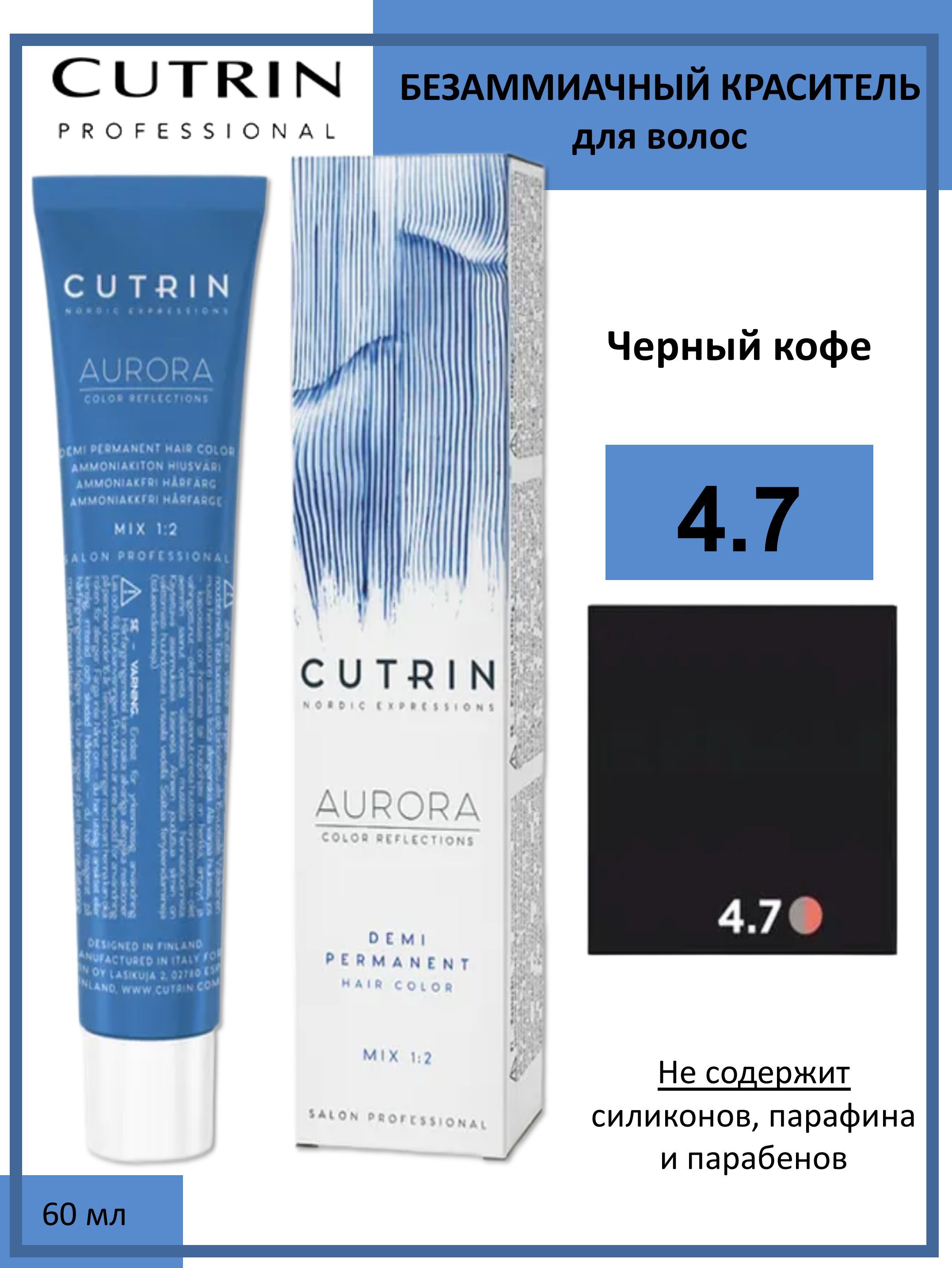 Cutrin Aurora Demi Color - Безаммиачная краска для волос D0.00 Прозрачный тон, 60 мл