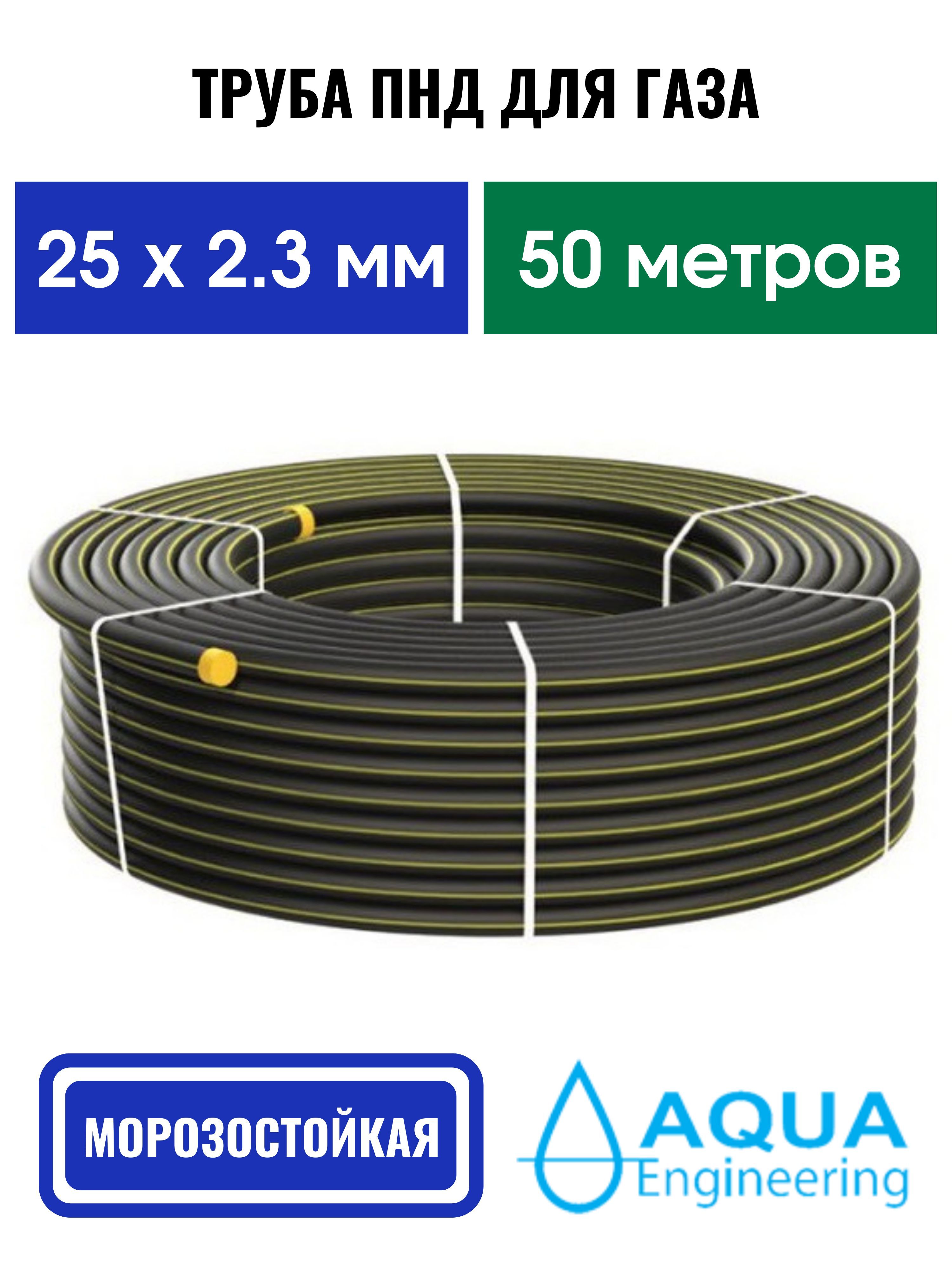 Труба ПНД для газа SDR 11 25 мм (50 м)