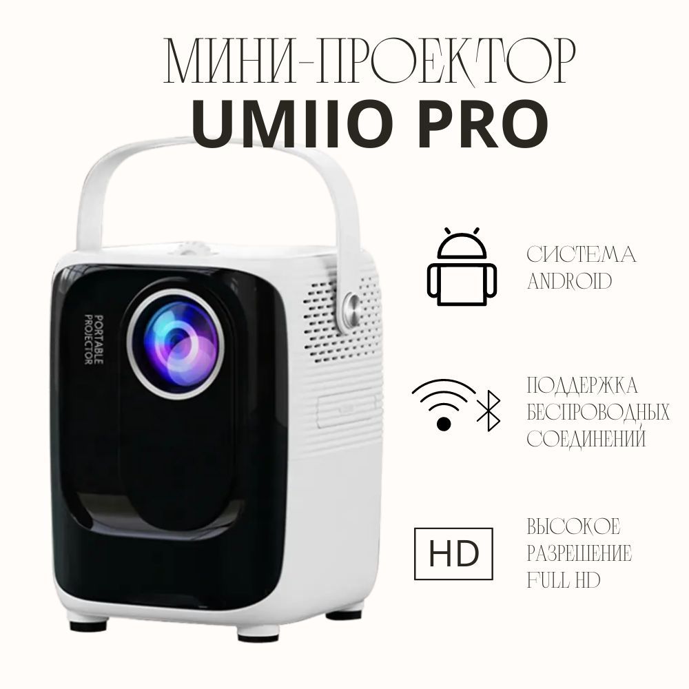 Проектор umiio ultra