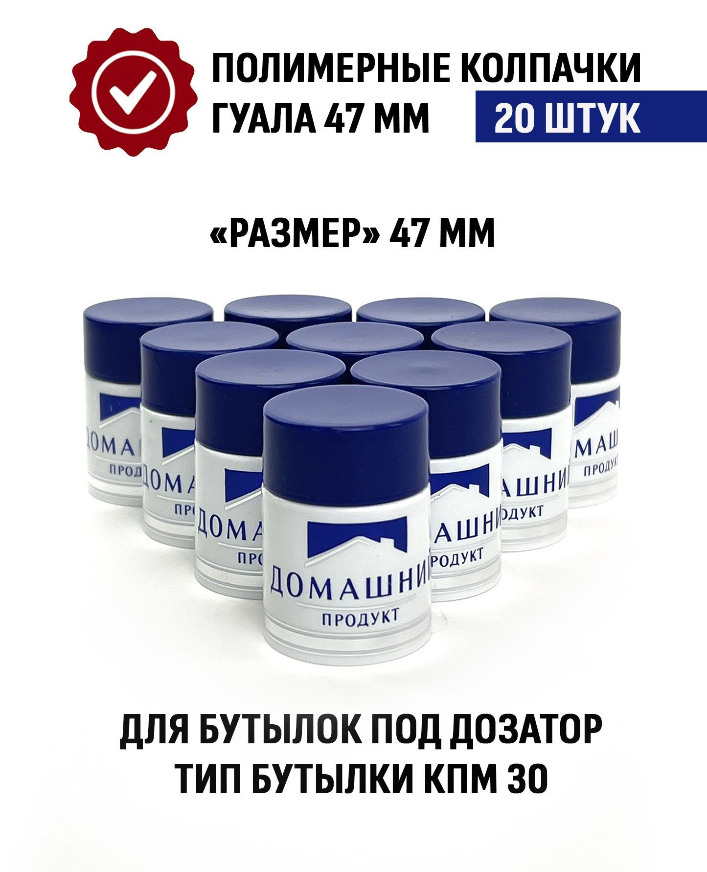 КолпачоксдозаторомДом.Продукт47,синий,(ГуалаКПМ30)/20шт