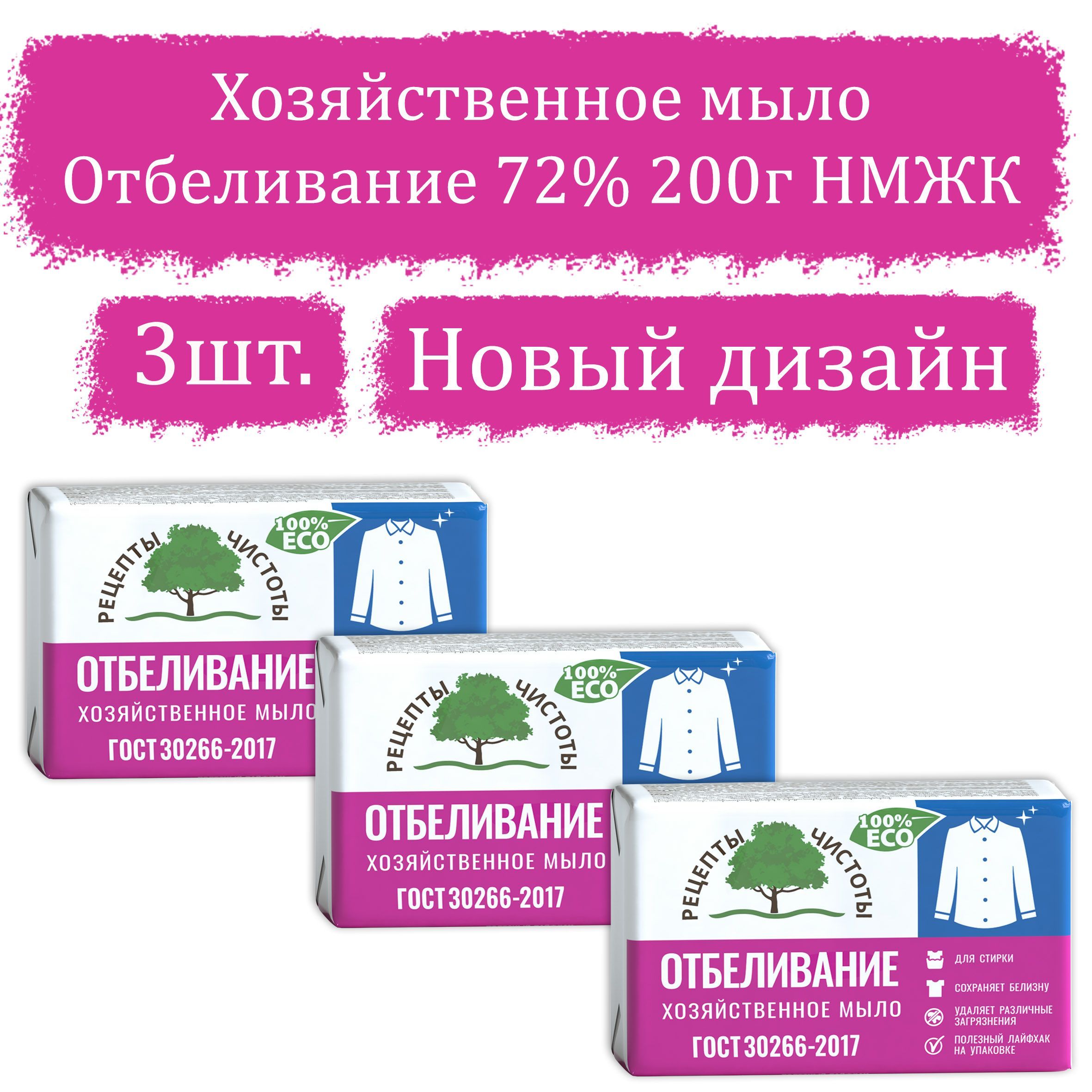 Хозяйственное мыло Отбеливание 72% 200г НМЖК (комплект 3 шт.) - купить с  доставкой по выгодным ценам в интернет-магазине OZON (811993486)