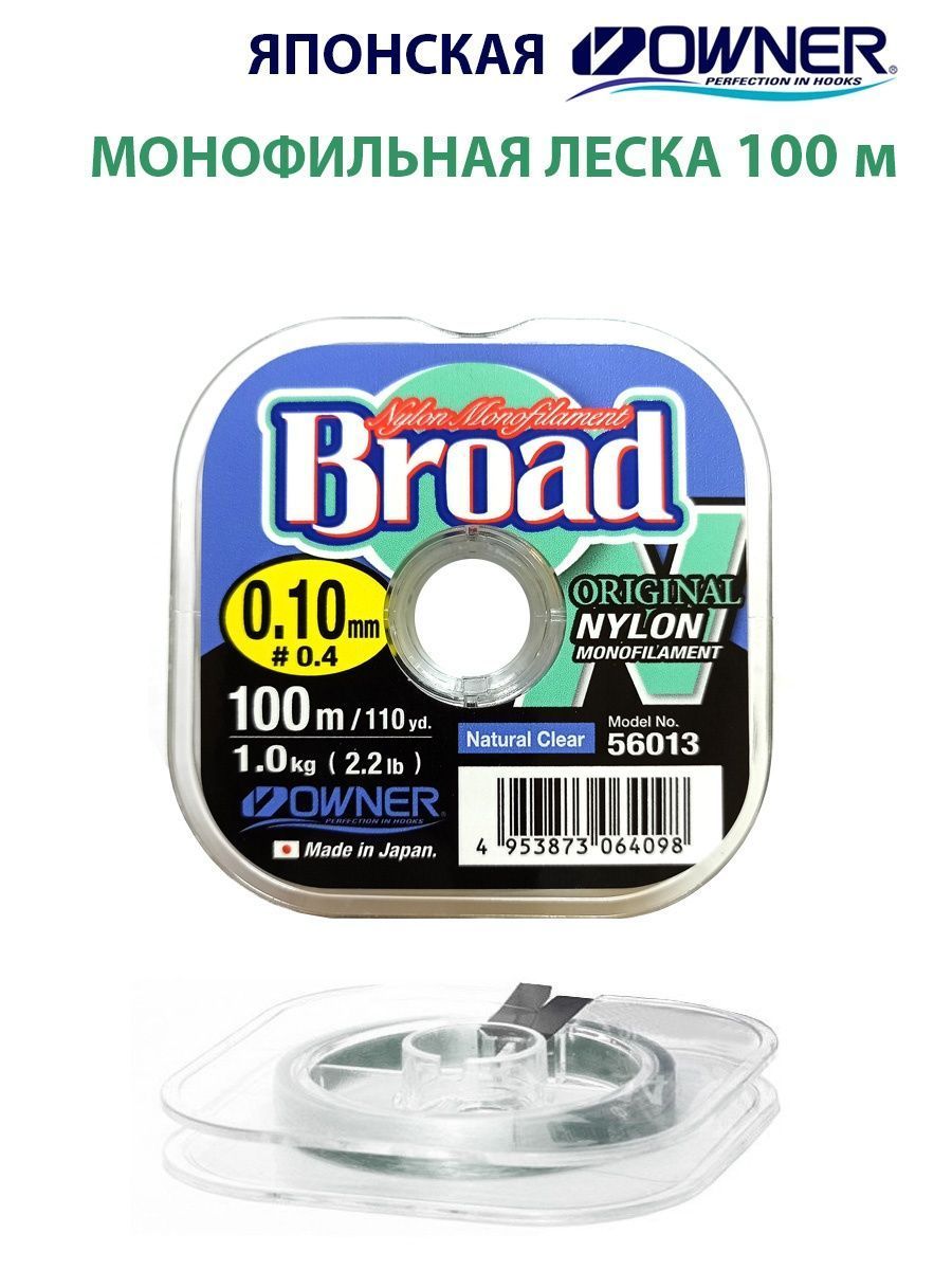 Леска Owner Broad 100м 0,1мм 1кг