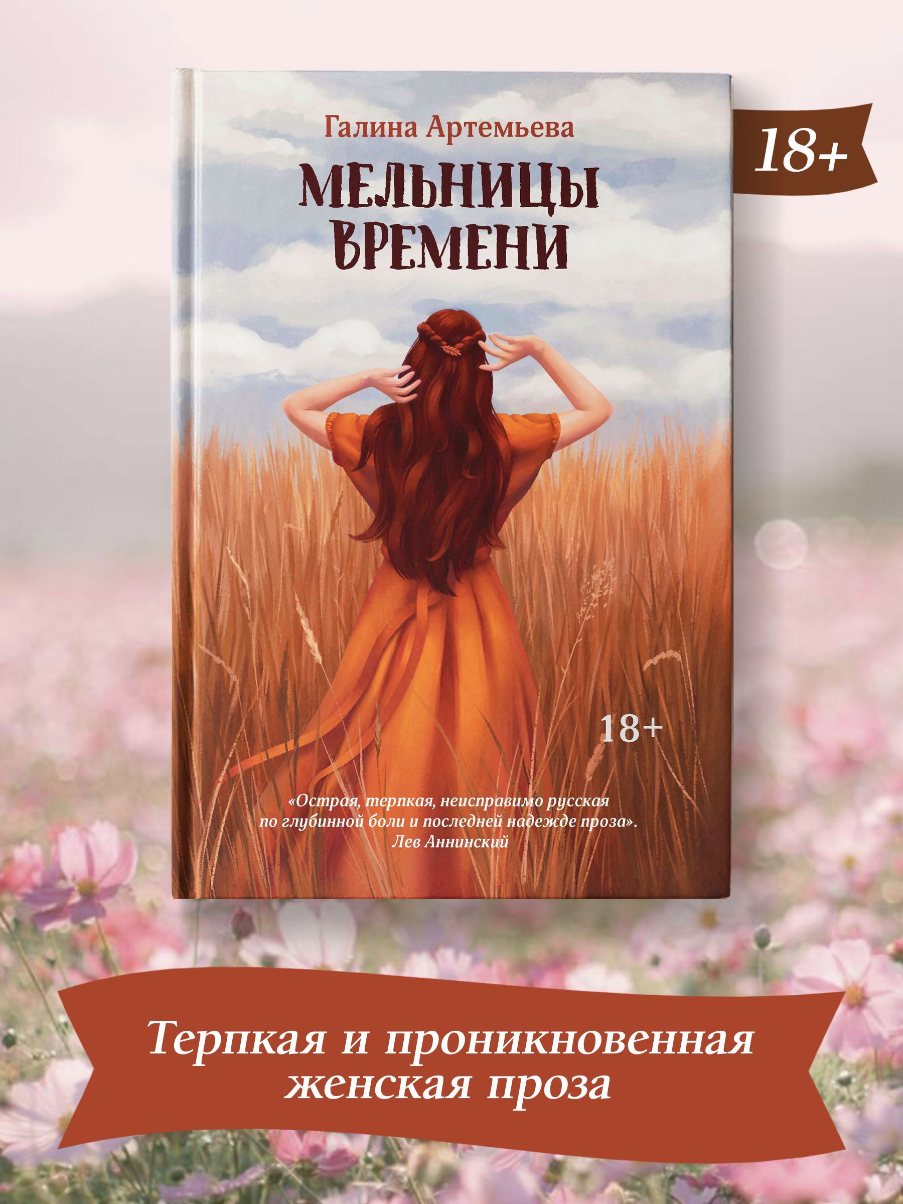 Книги галины артемьевой. Артемьева мельницы времени. Мельница Бога.