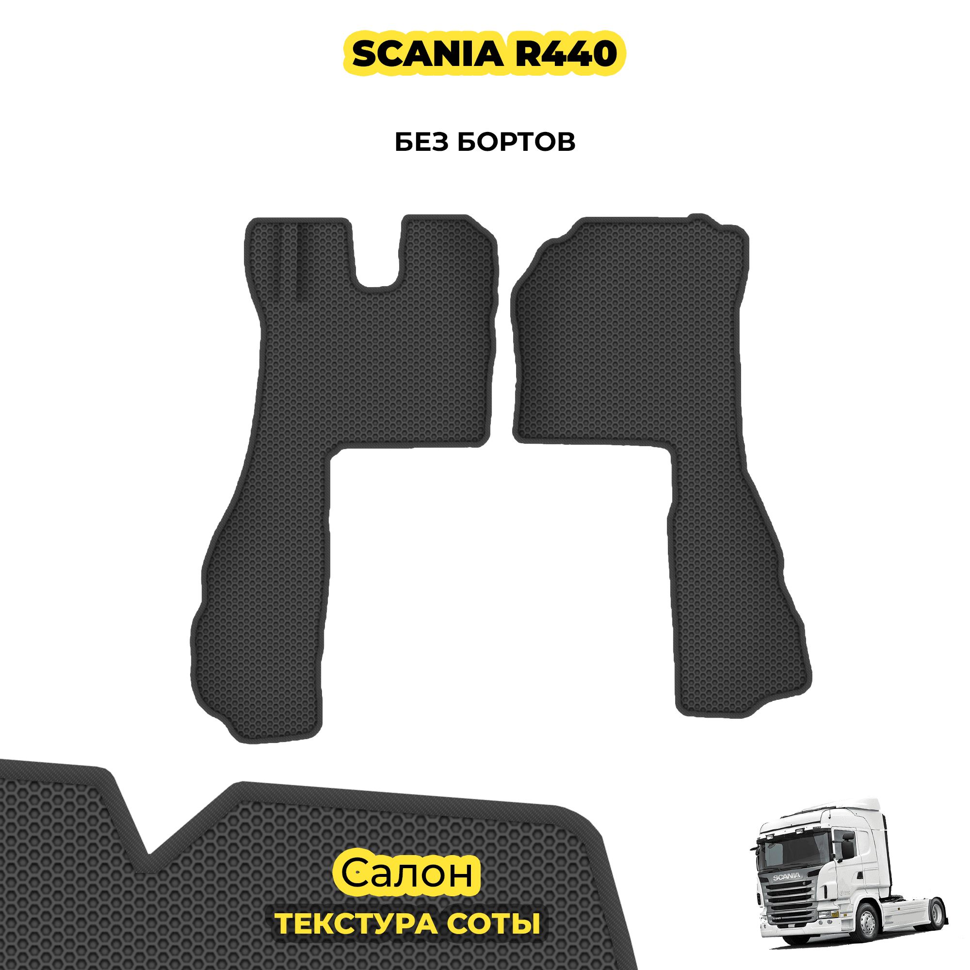 Комплект Ковриков Scania R Купить В Спб