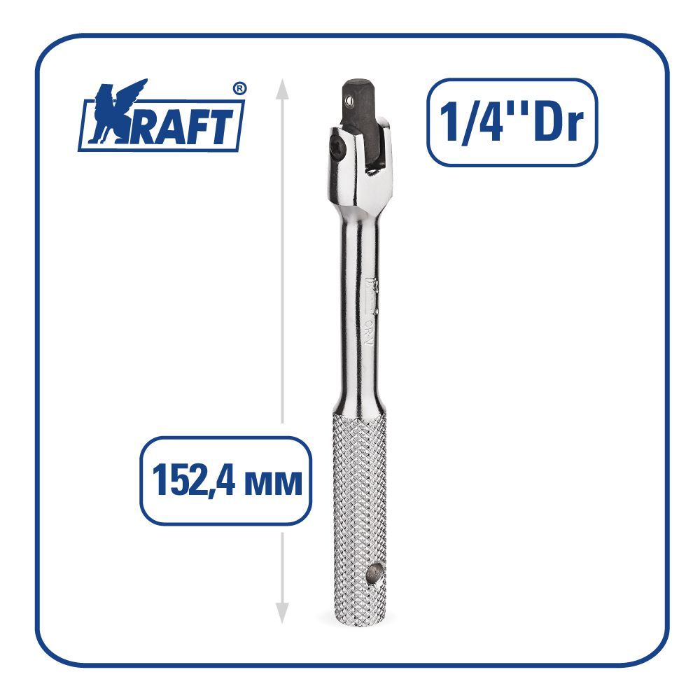 Вороток шарнирный 1/4"Dr 6" (152,4 мм) KT 700641